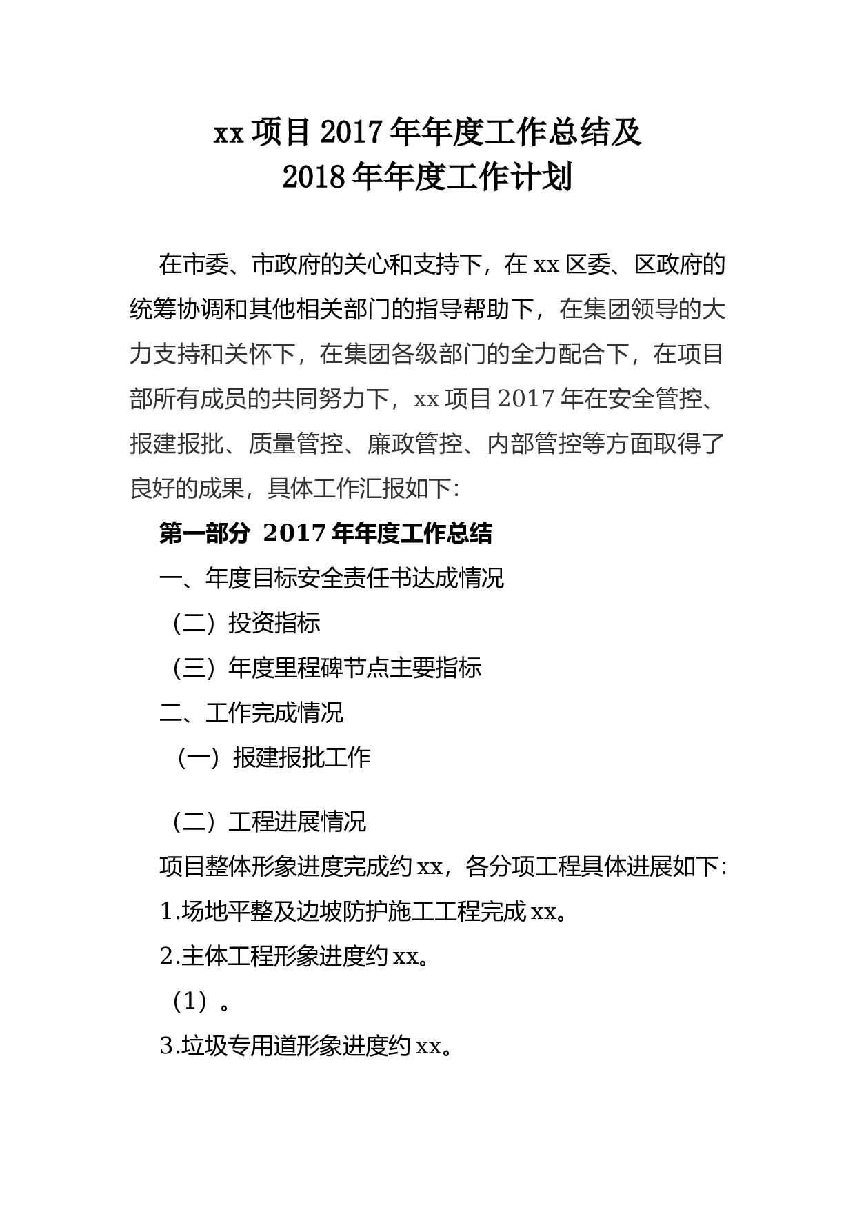 度工作总结.docx 第1页