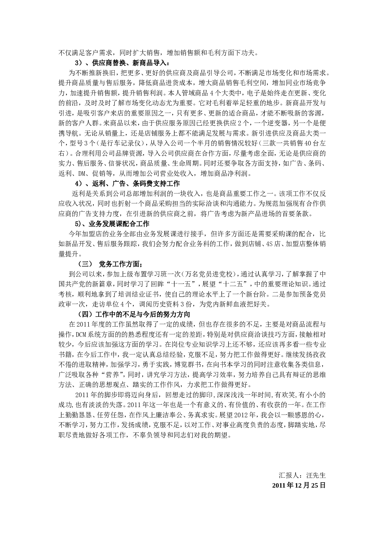 采购员终工作总结.doc 第3页