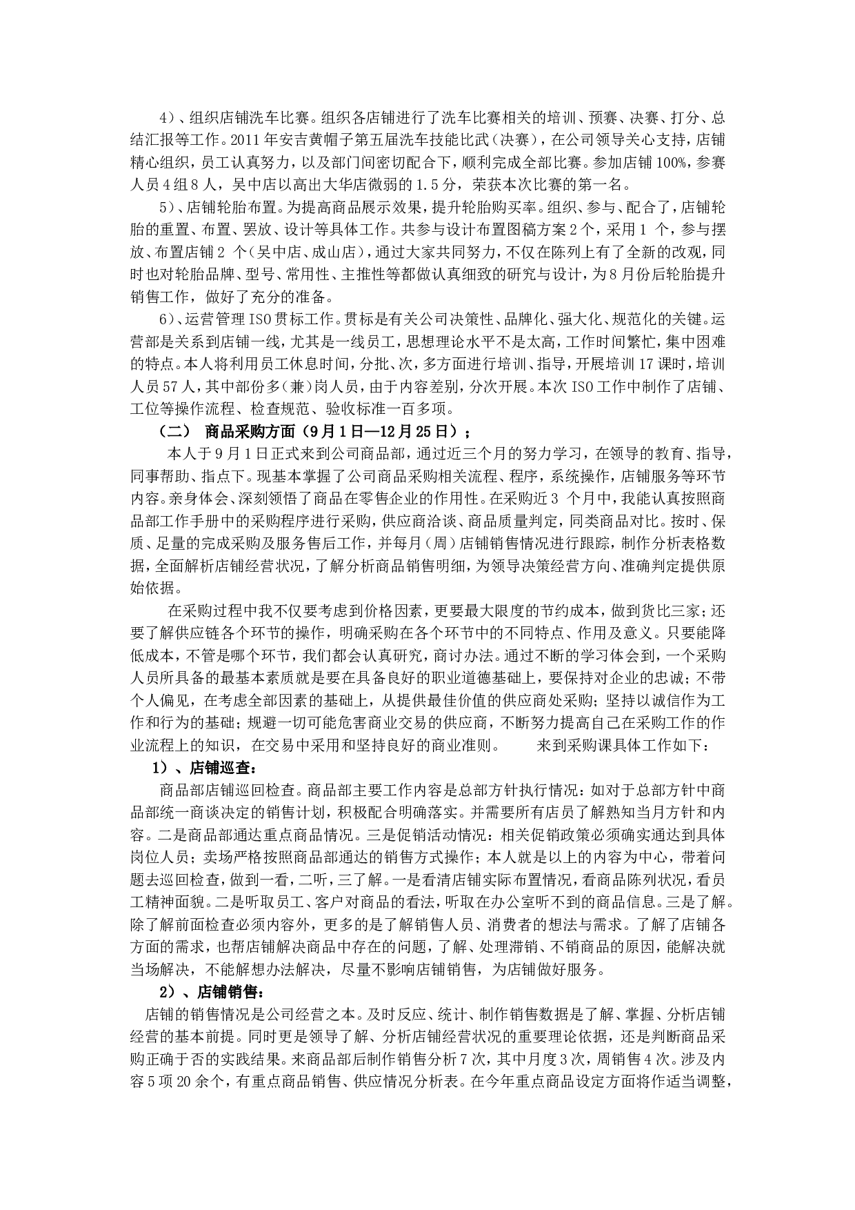 采购员终工作总结.doc 第2页