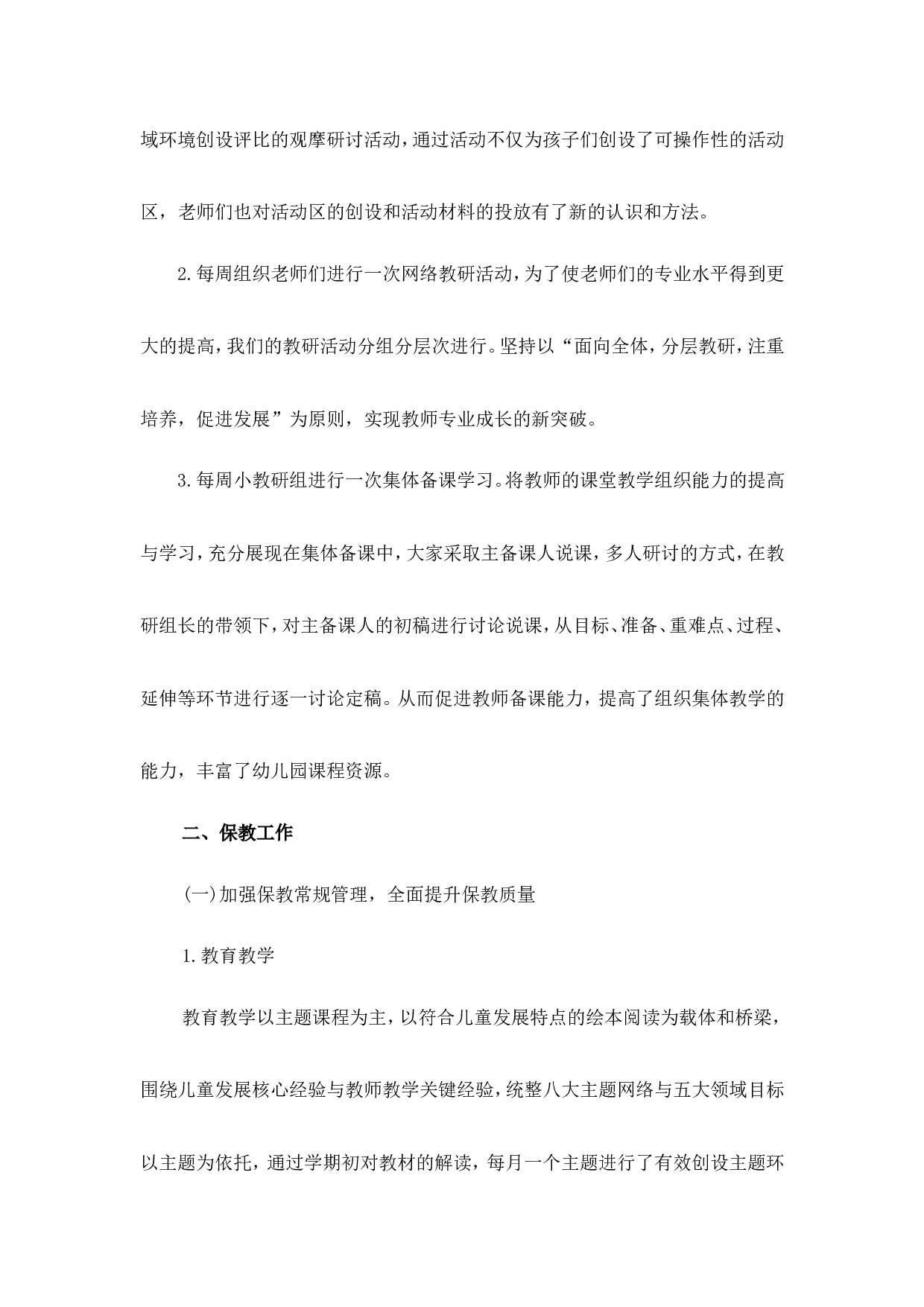 度园务工作总结.doc 第3页
