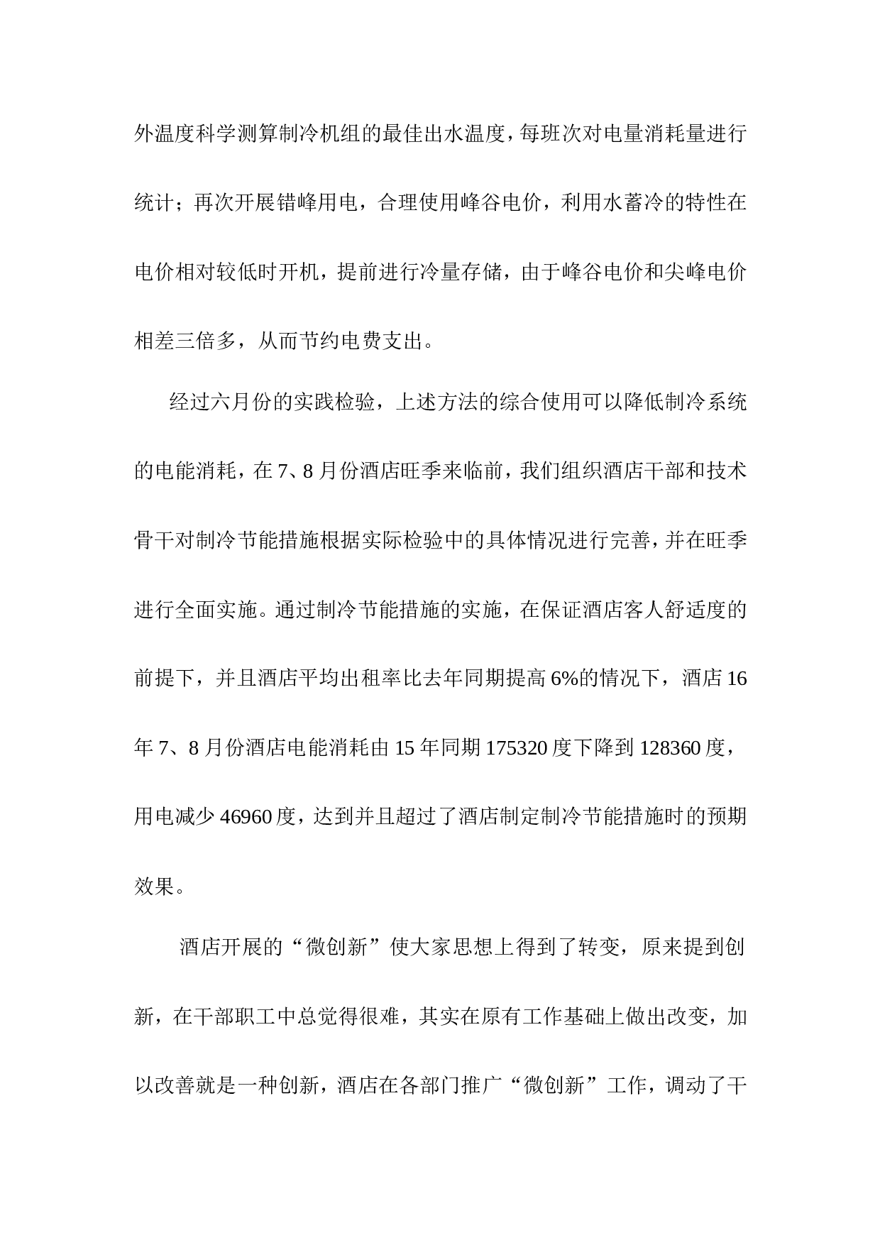 酒店度工作总结.doc 第6页