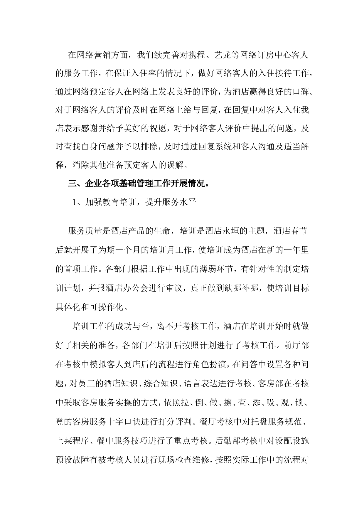 酒店度工作总结.doc 第3页