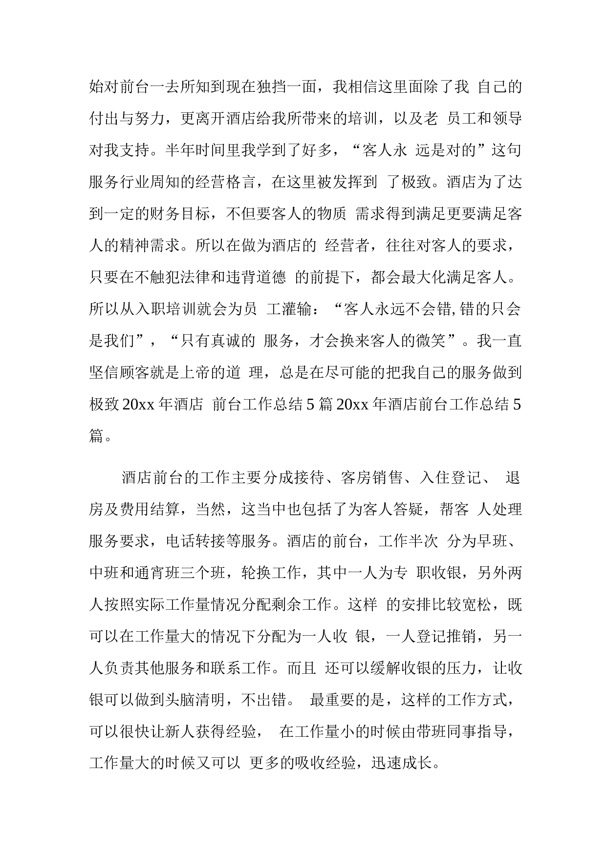 酒店前台主管终总结.docx 第4页