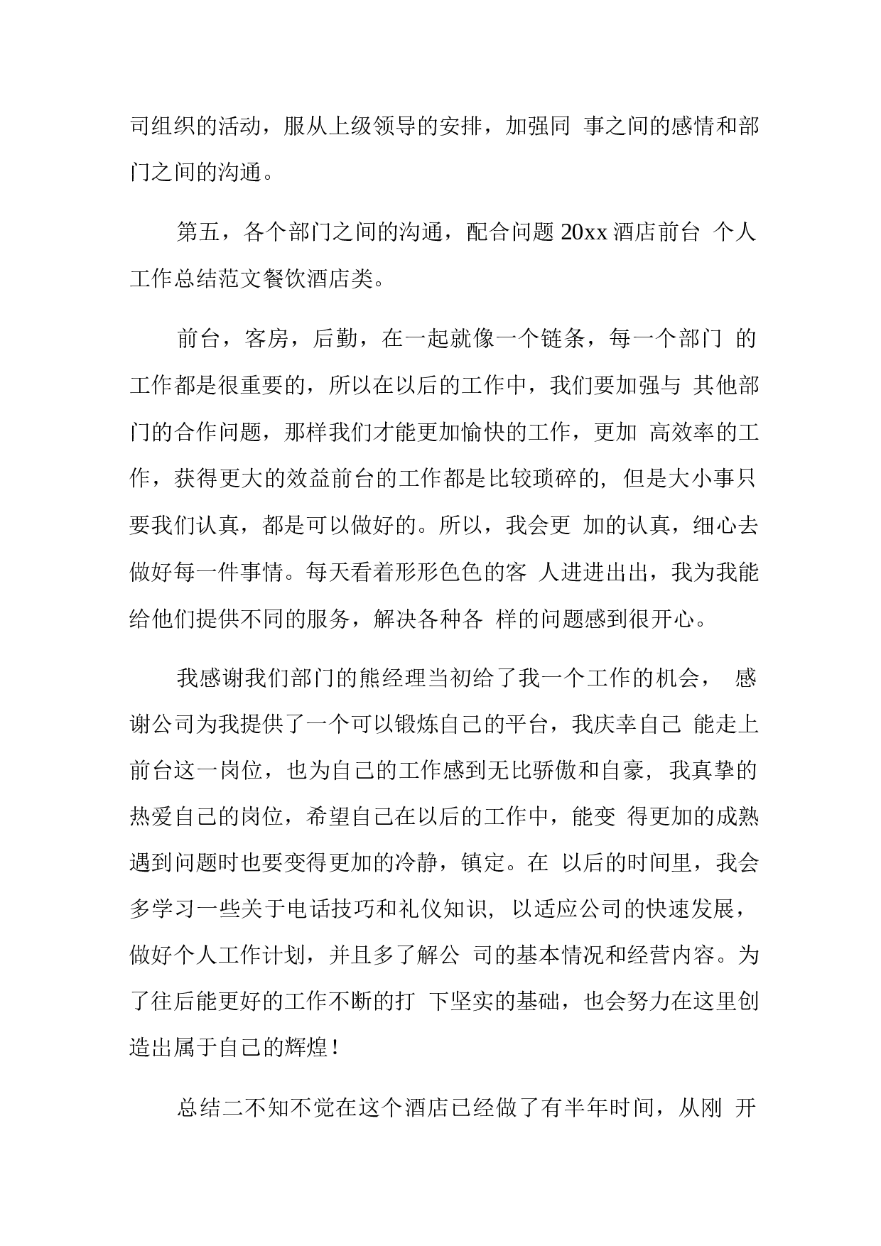 酒店前台主管终总结.docx 第3页