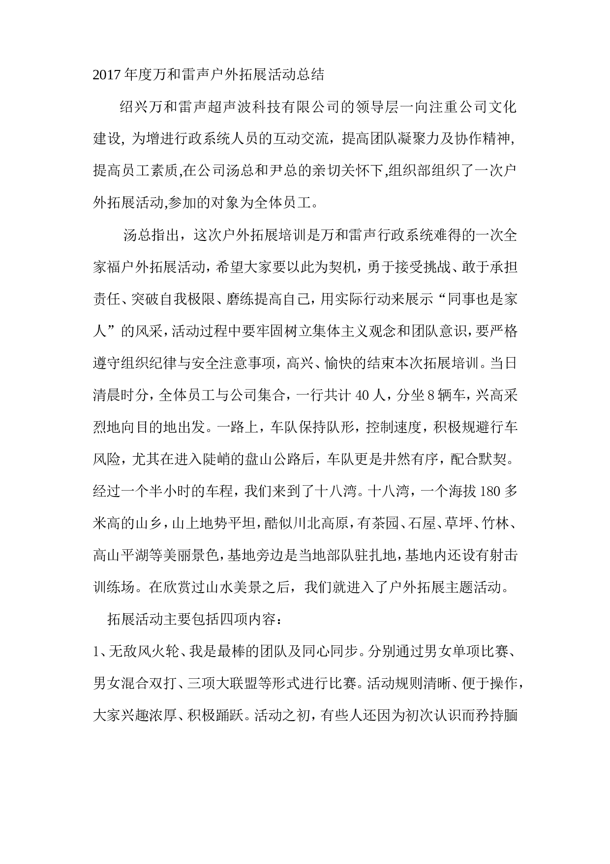 度公司户外拓展活动总结.doc 第1页