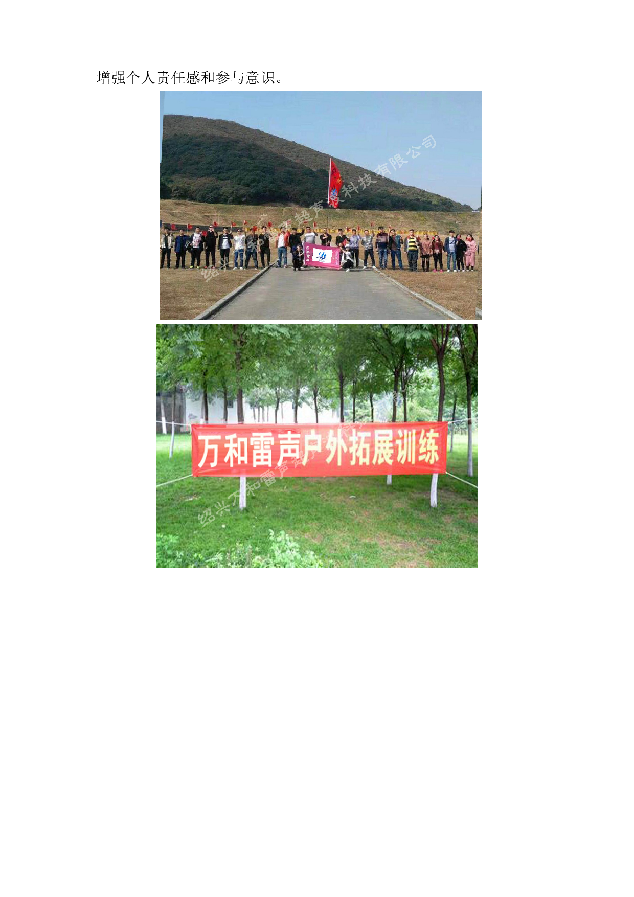 度公司户外拓展活动总结.doc 第3页