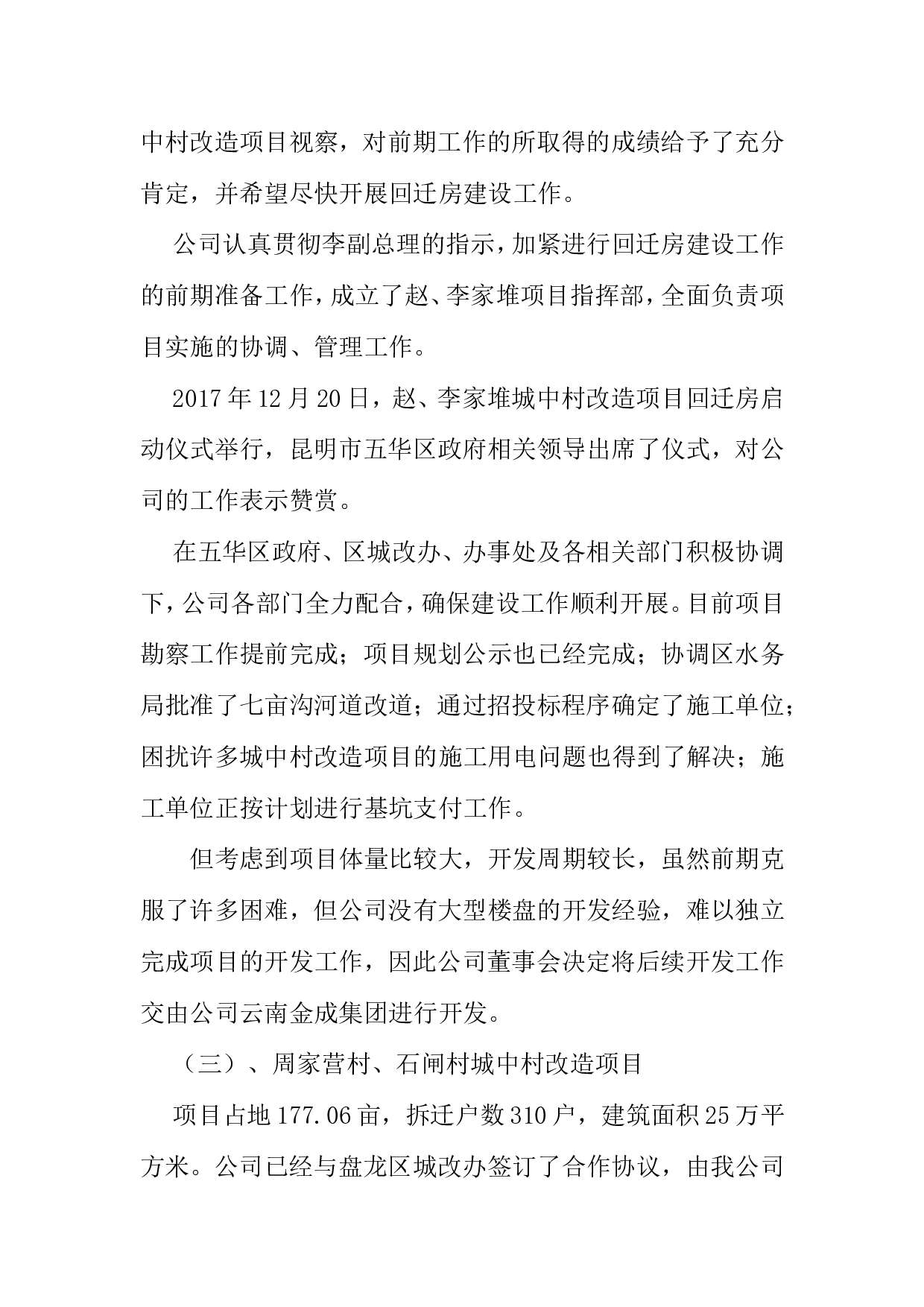 度公司工作总结(经典版).doc 第4页