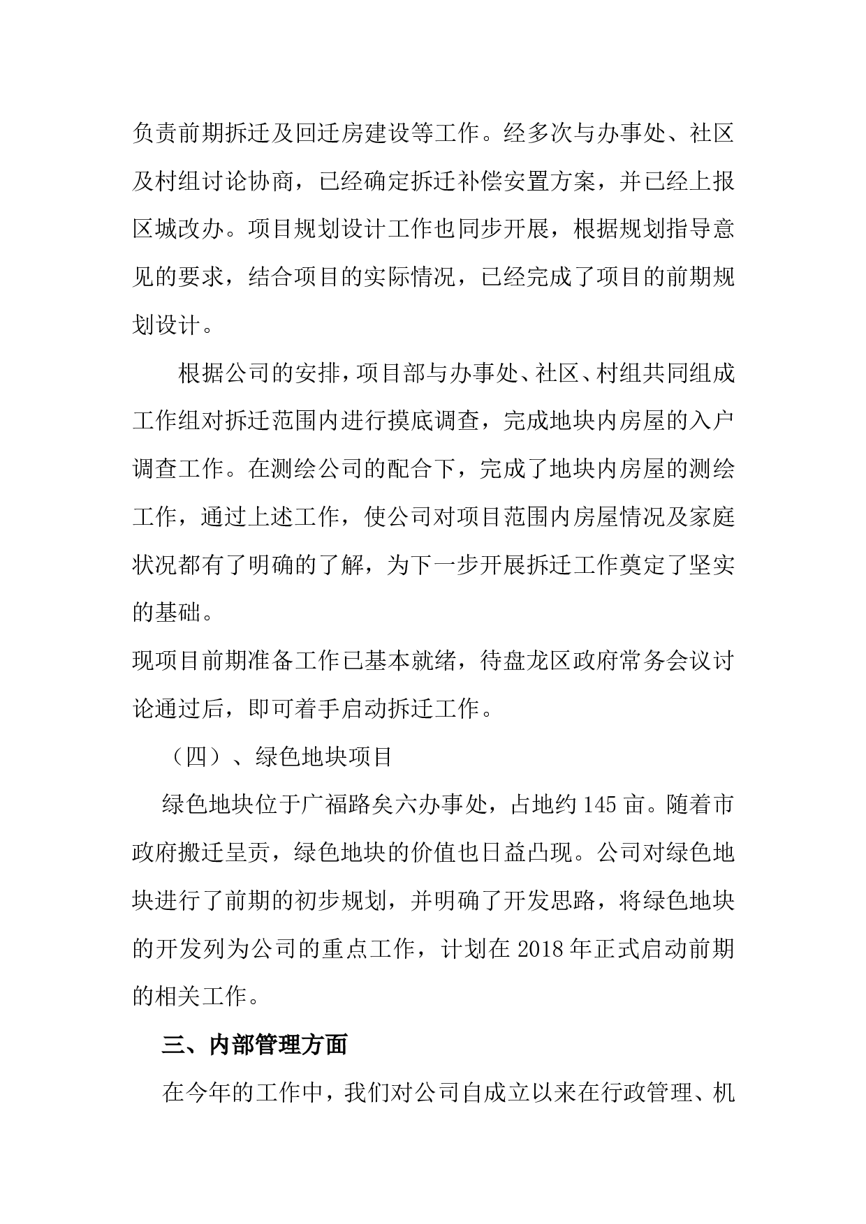 度公司工作总结(经典版).doc 第5页