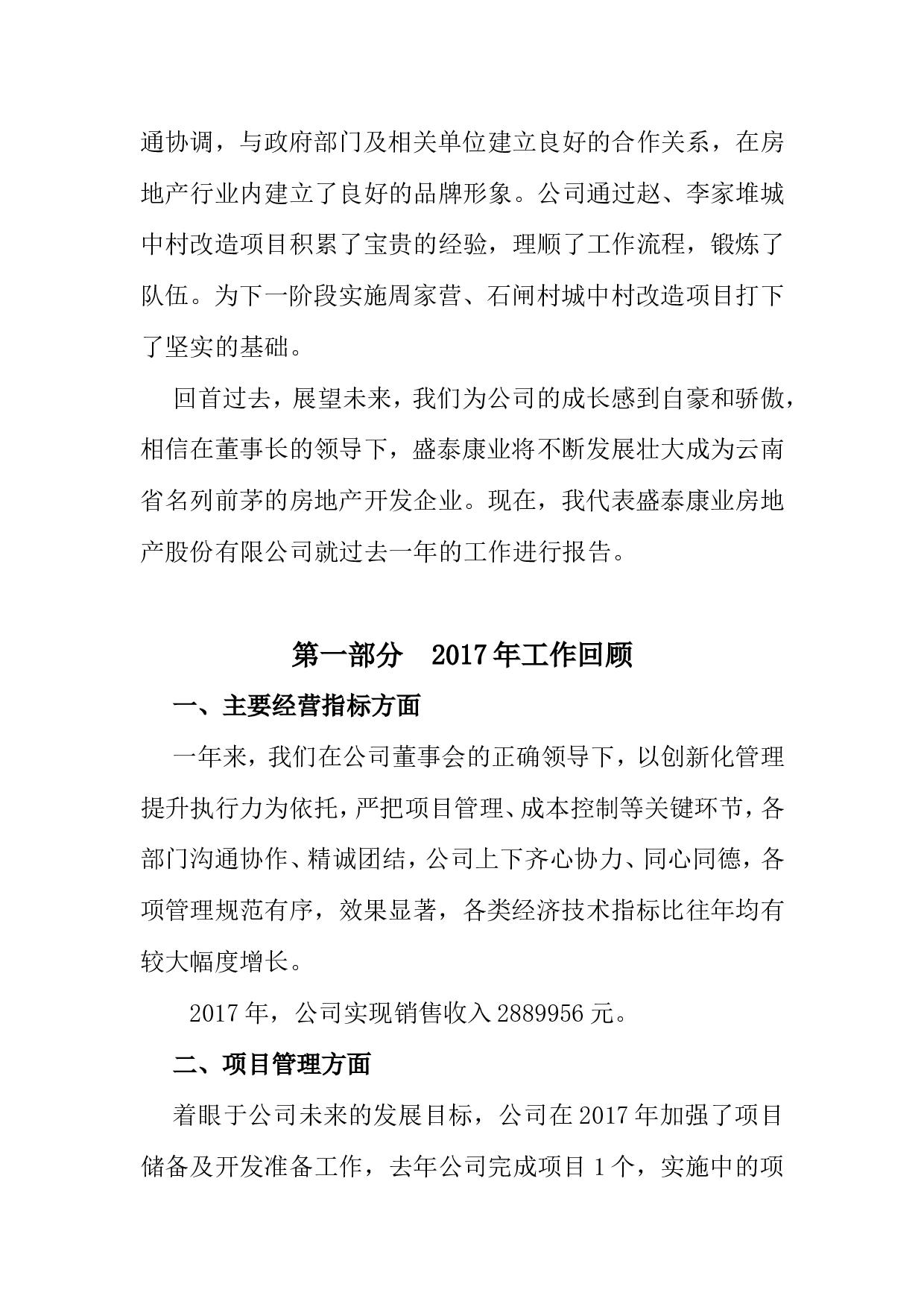 度公司工作总结(经典版).doc 第2页