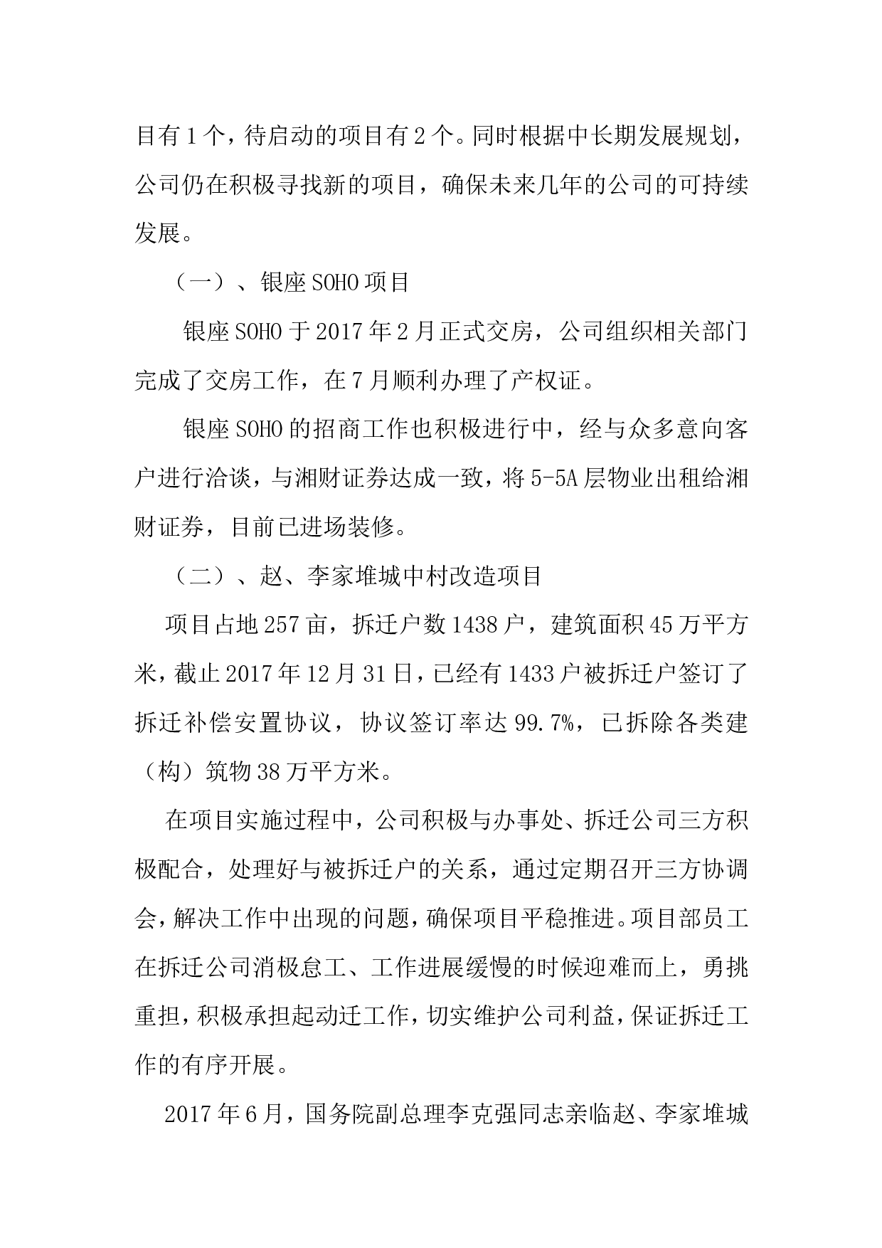 度公司工作总结(经典版).doc 第3页