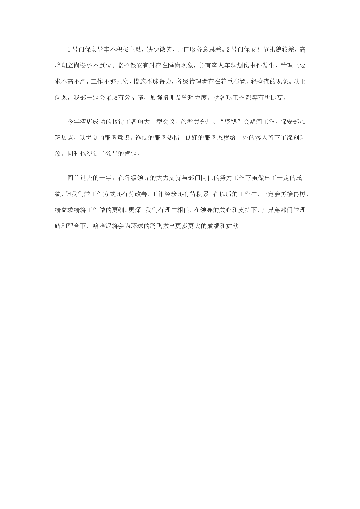 酒店保安部度工作总结 ().doc 第4页