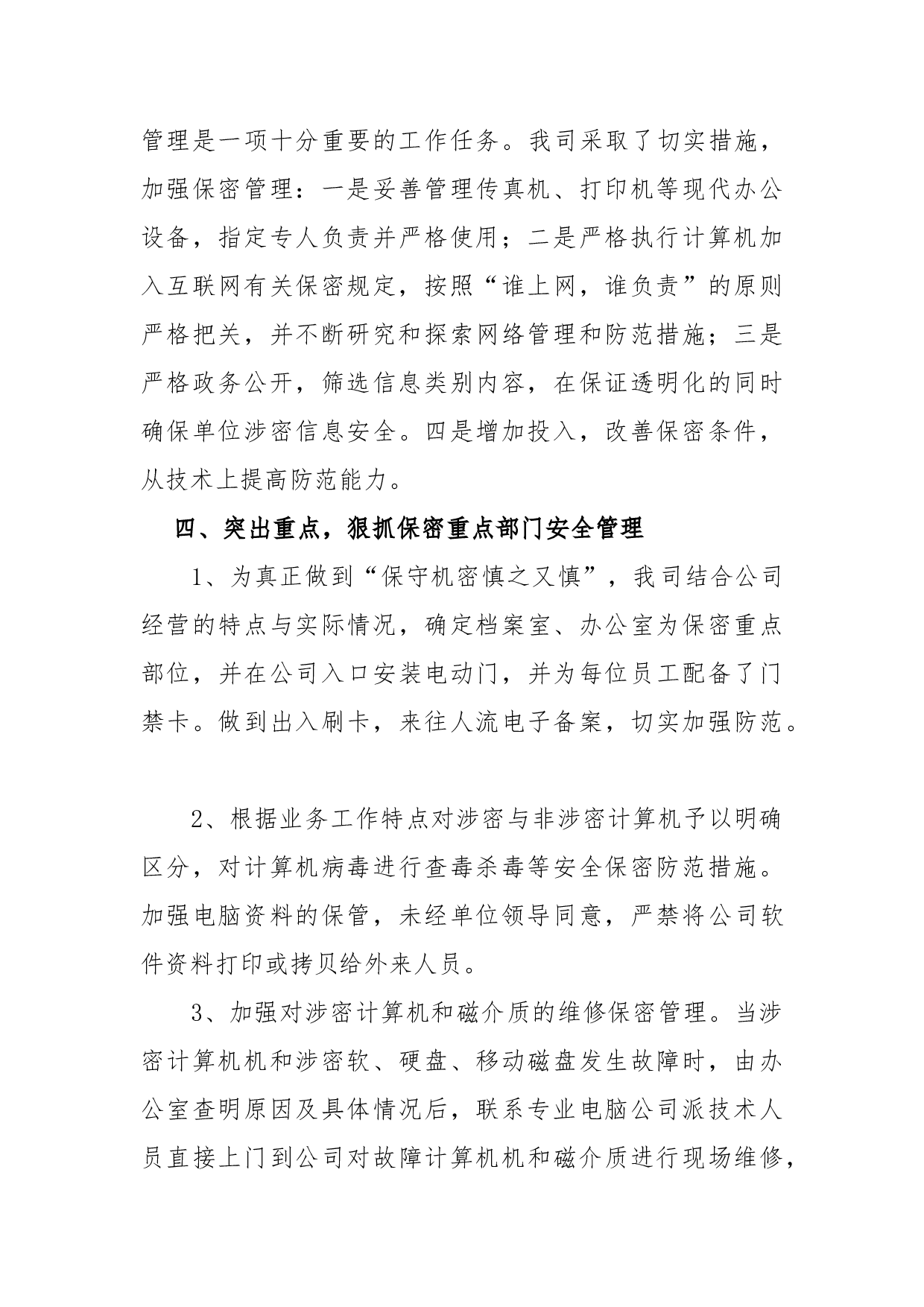 度保密工作总结.docx 第3页
