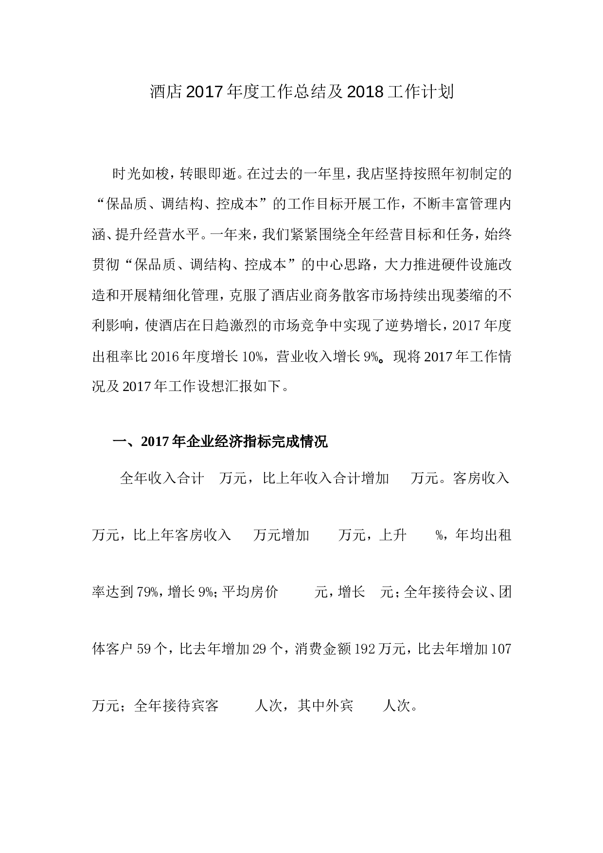 酒店xx年度工作总结.doc 第1页