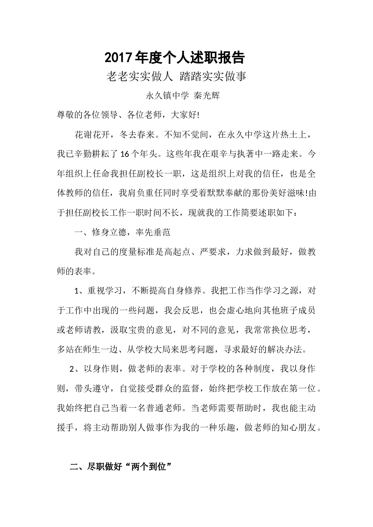 度个人述职报告.docx 第1页