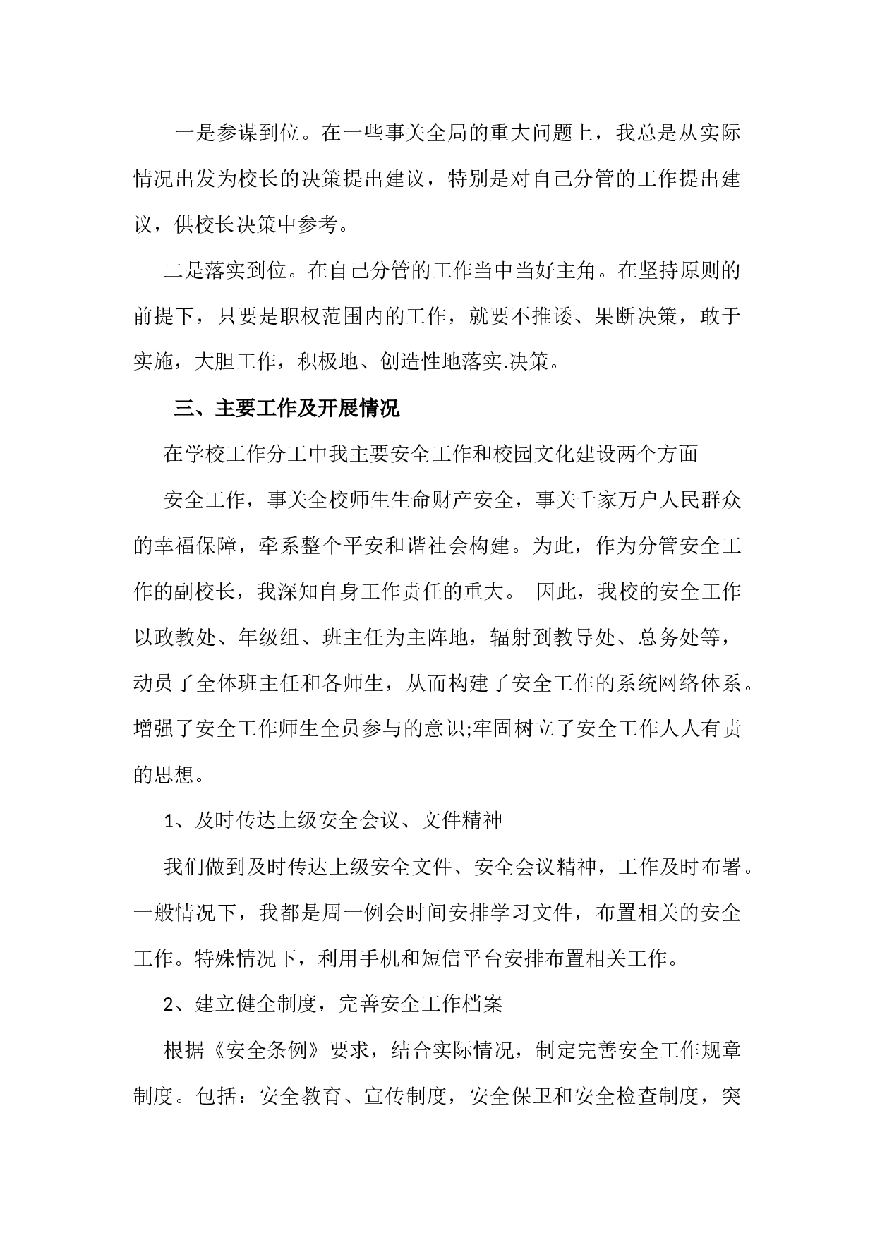 度个人述职报告.docx 第2页