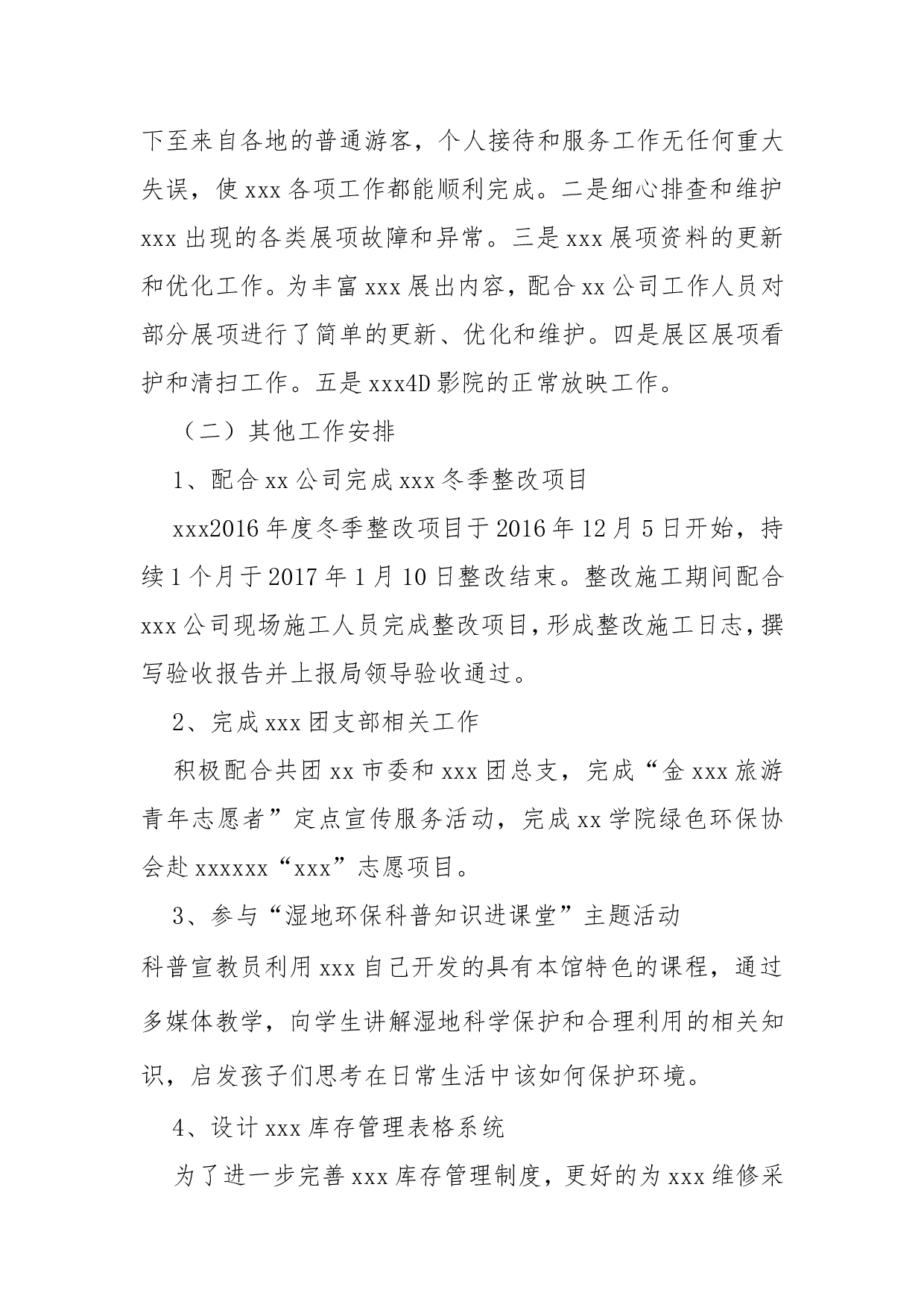 度个人工作总结(技术员).doc 第2页