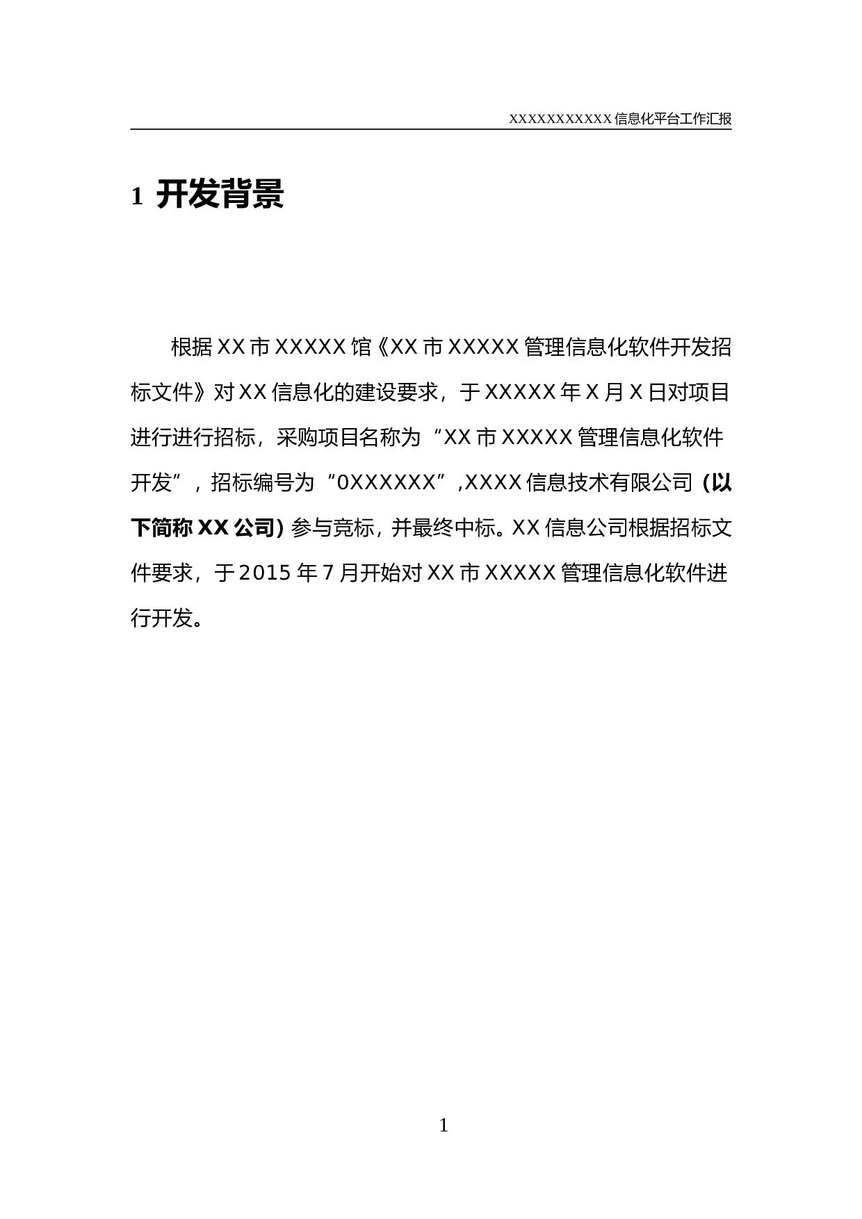 软件开发工作汇报 ().doc 第4页