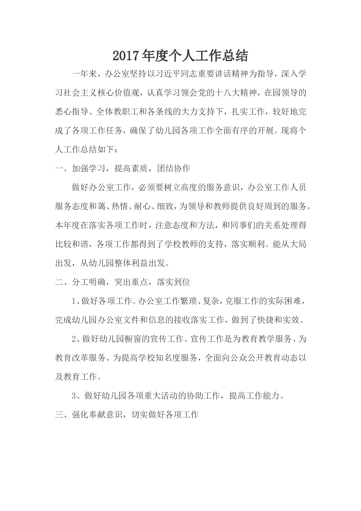 度个人工作总结 ().doc 第1页