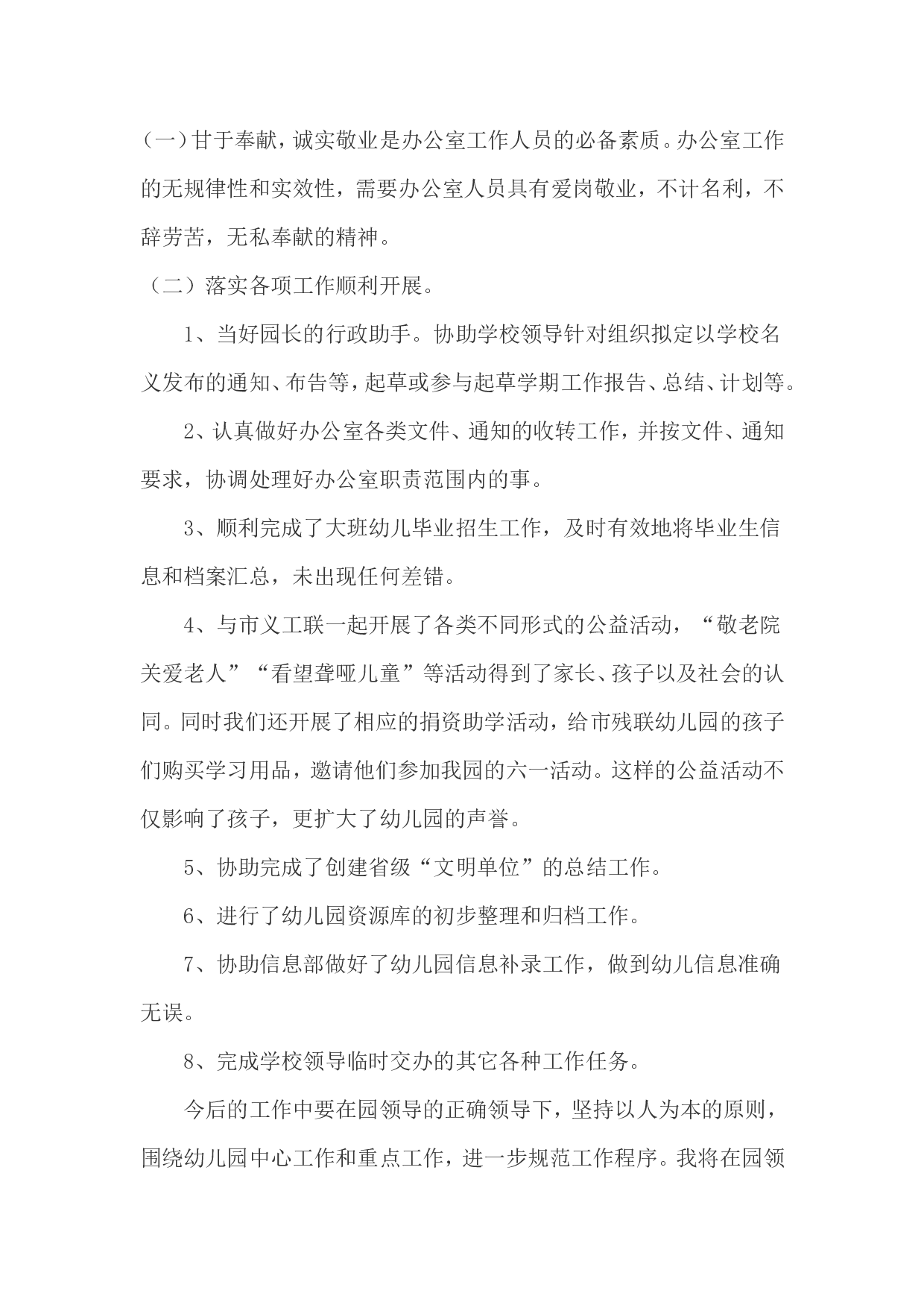 度个人工作总结 ().doc 第2页