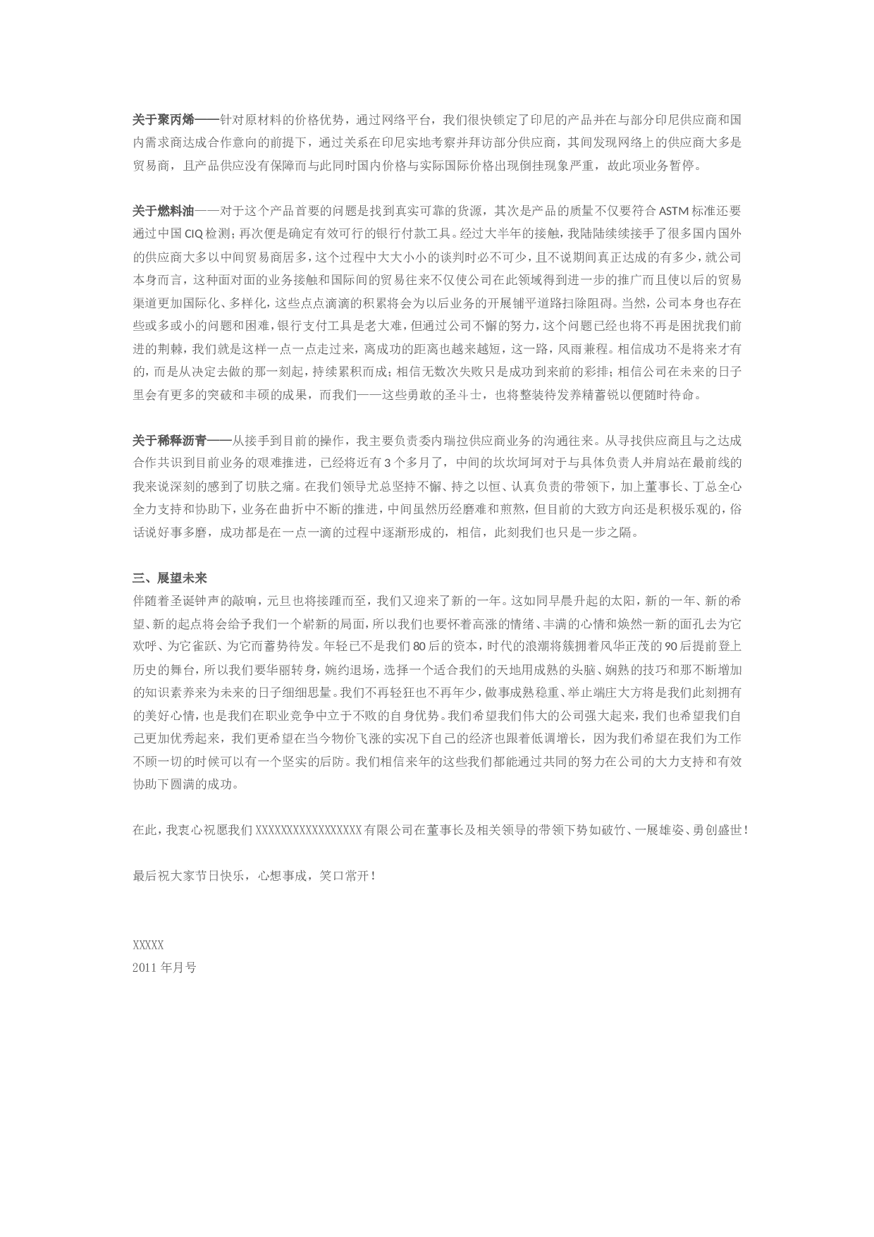 超级有文采的终总结范文.doc 第3页