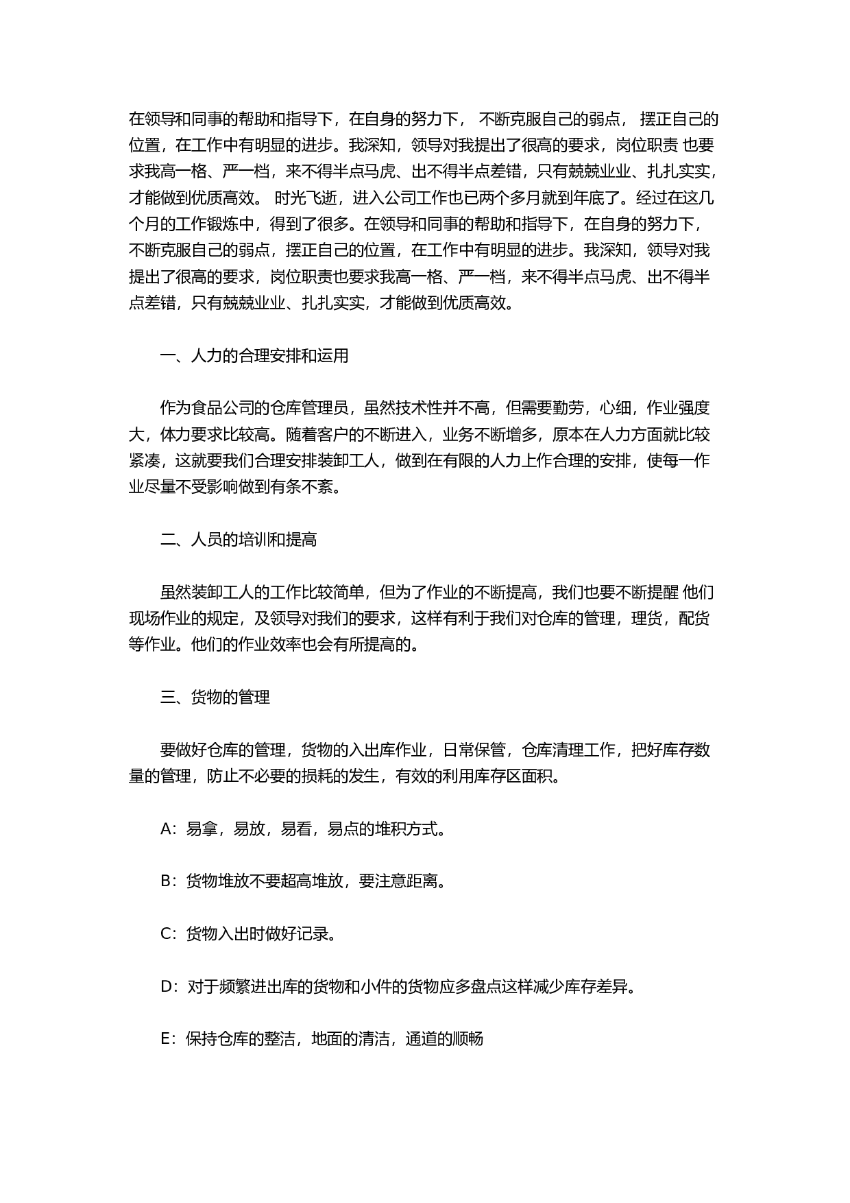 库房工作总结3.docx 第1页