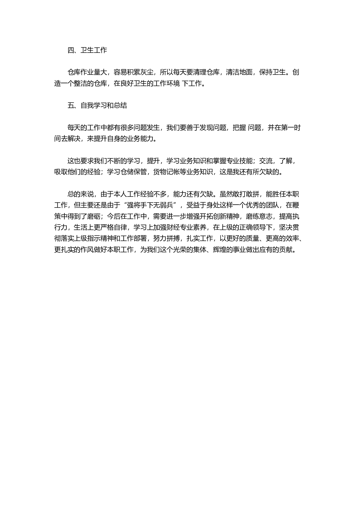 库房工作总结3.docx 第2页
