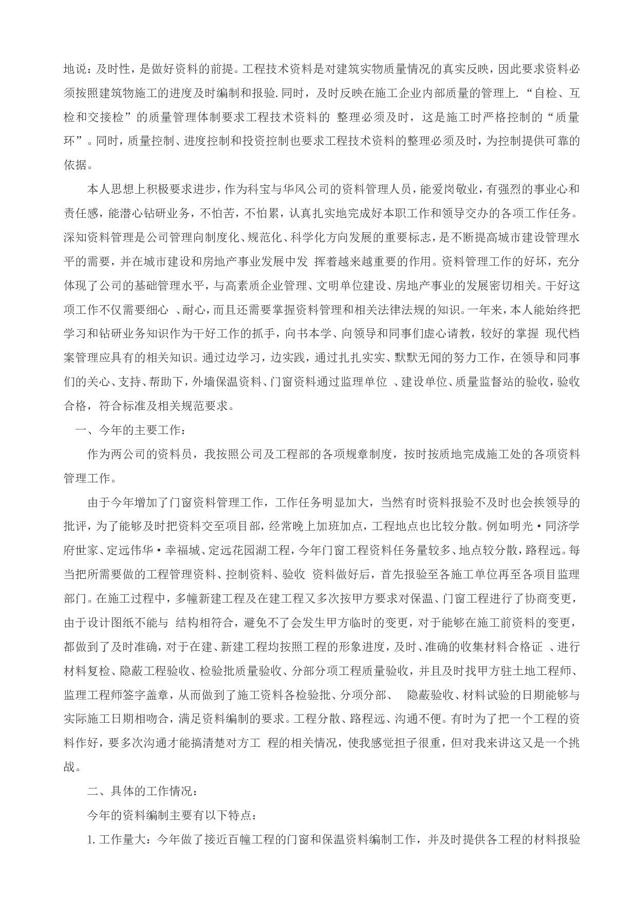 资料管理员终总结.doc 第4页