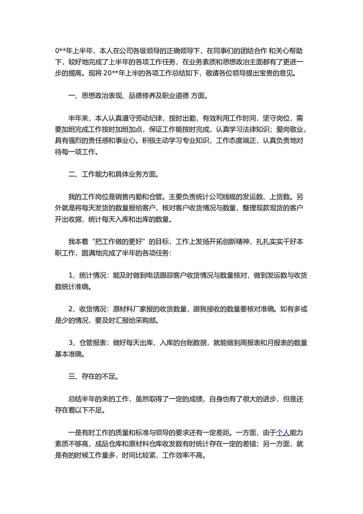 库房工作总结2.docx 第1页