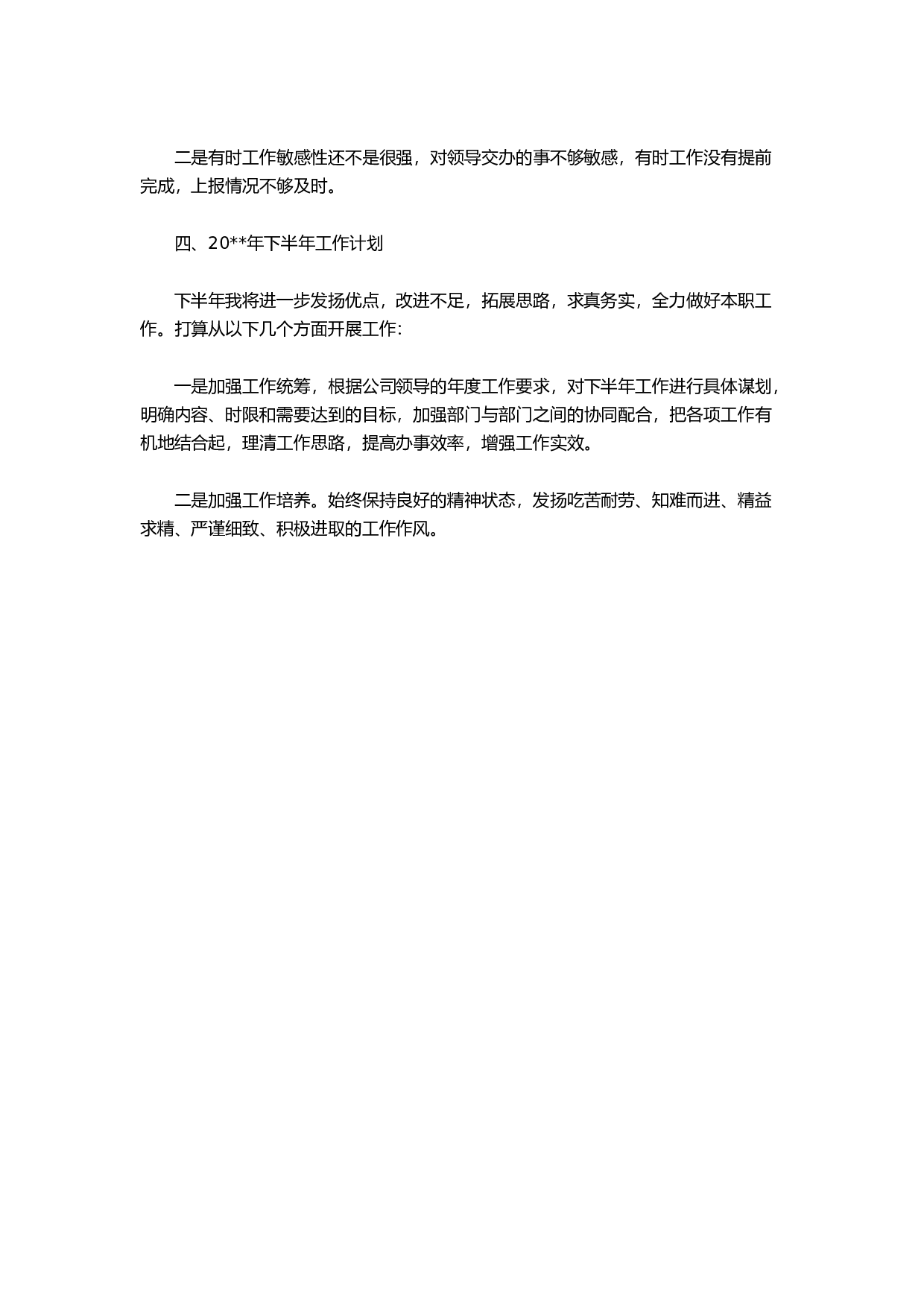 库房工作总结2.docx 第2页