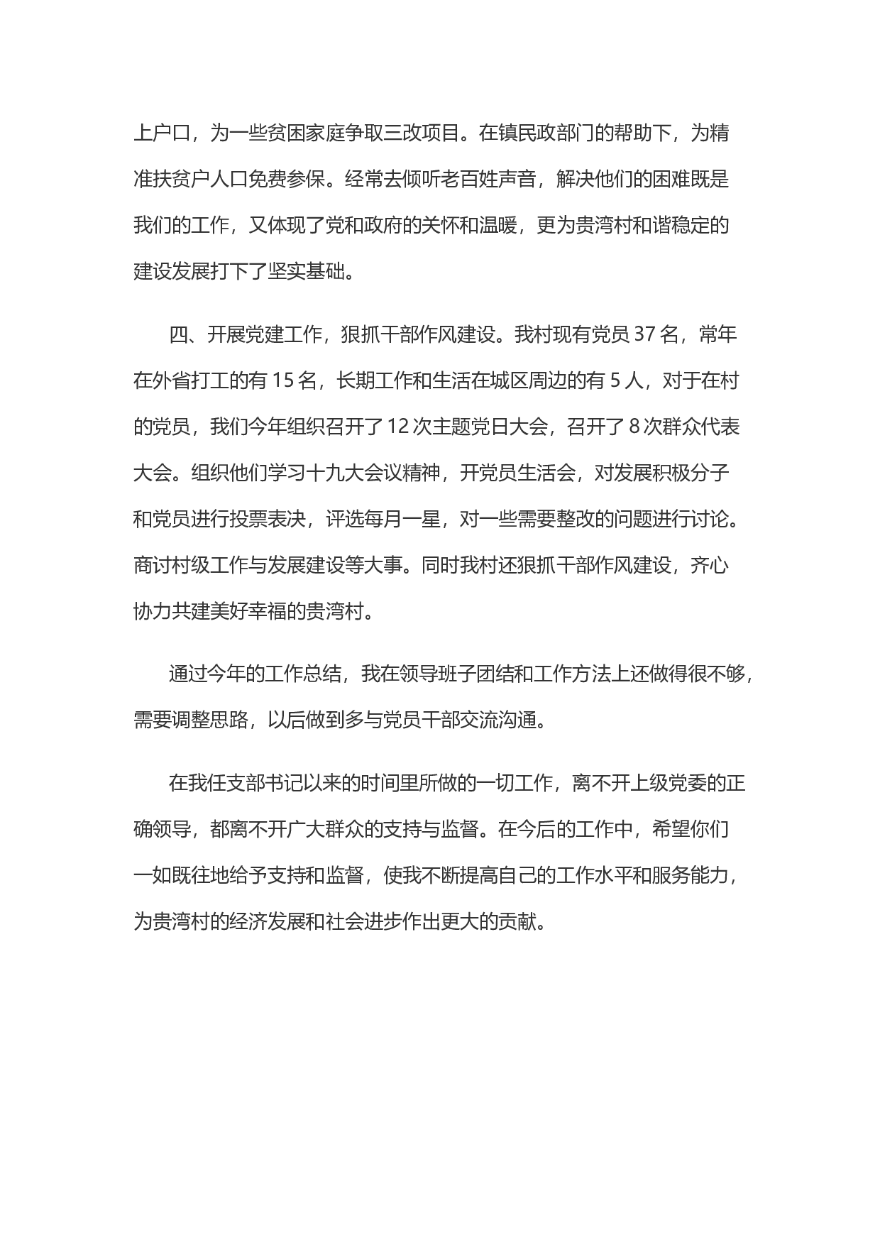 贵湾村xx年党建述职报告.docx 第2页