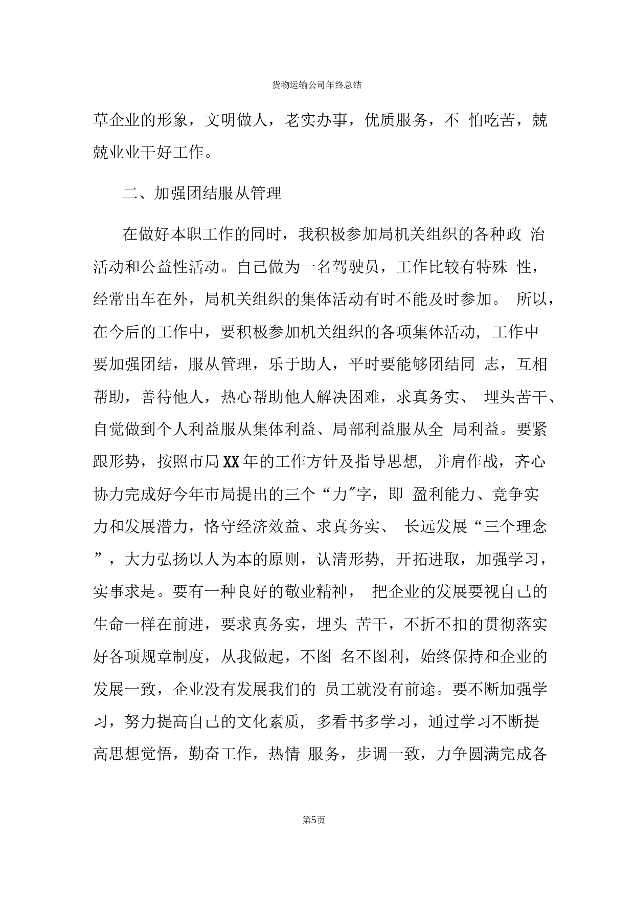 货物运输公司终总结报告.docx 第5页