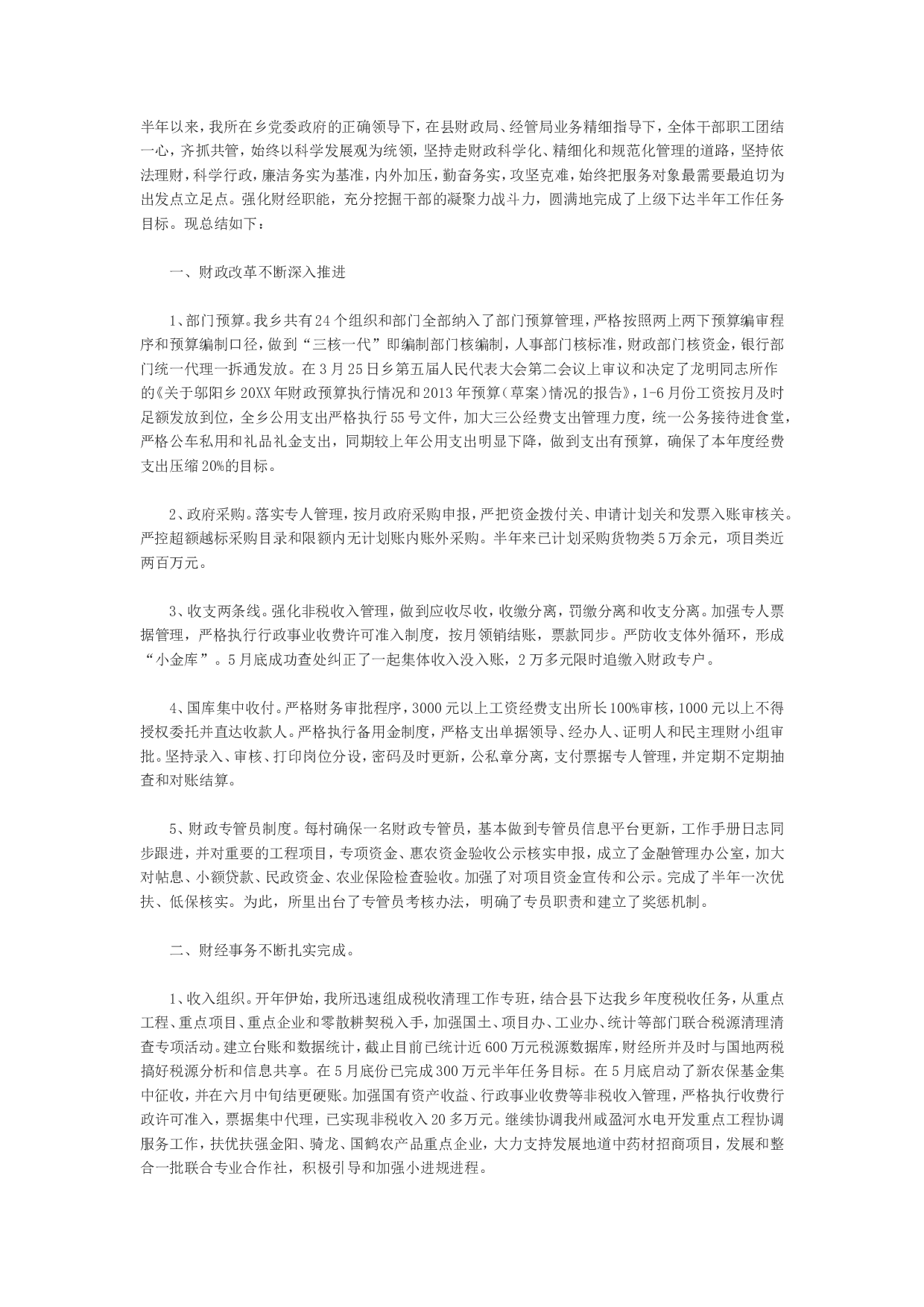 财经所总结.doc 第1页