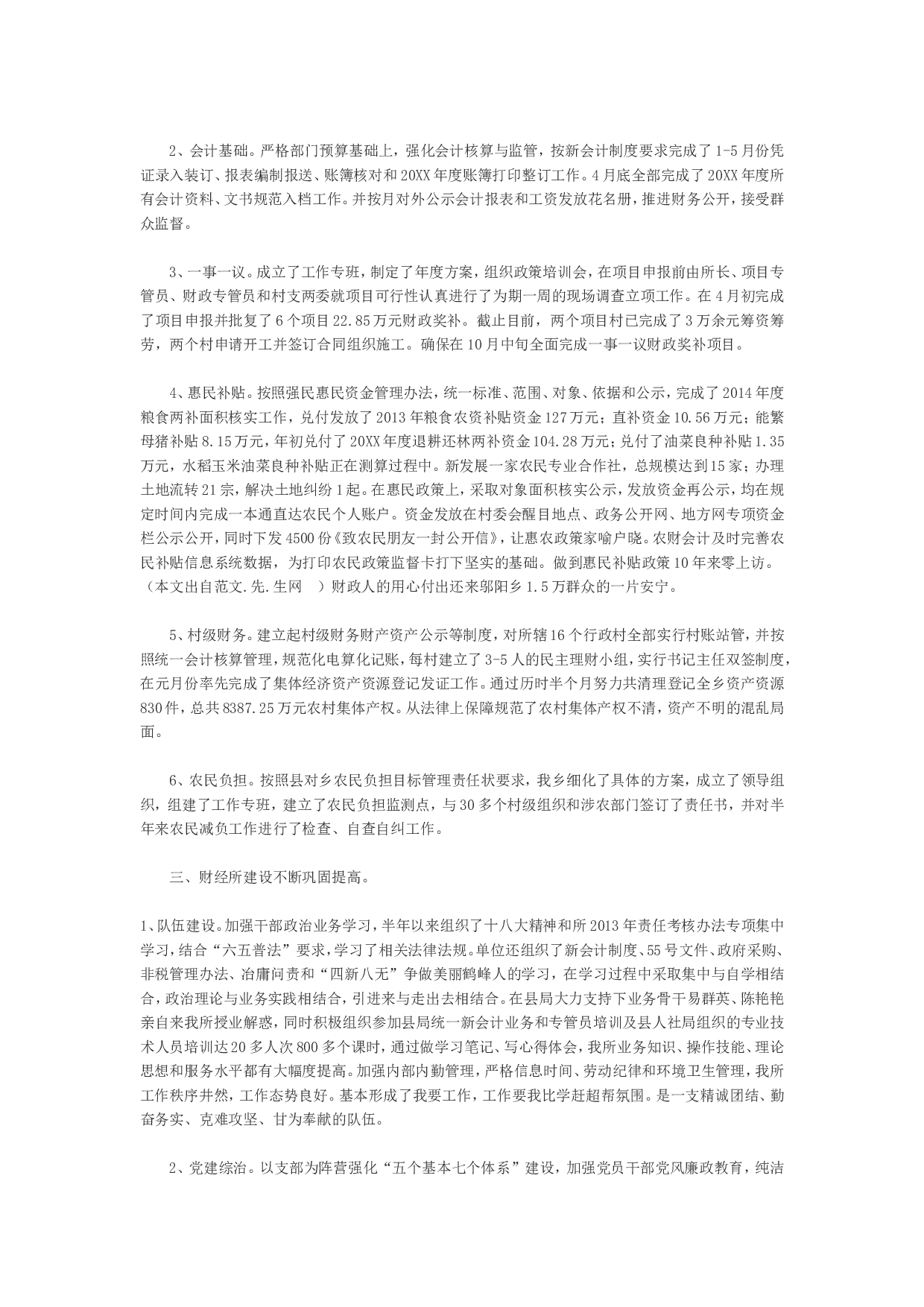 财经所总结.doc 第2页