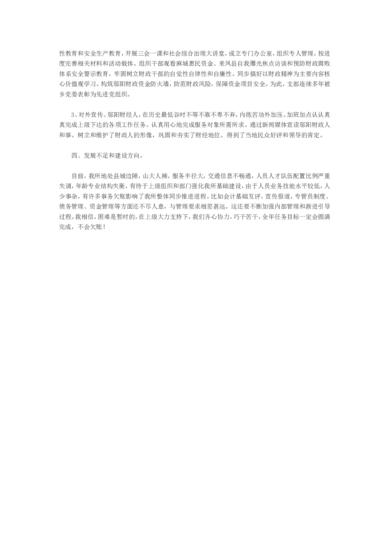 财经所总结.doc 第3页