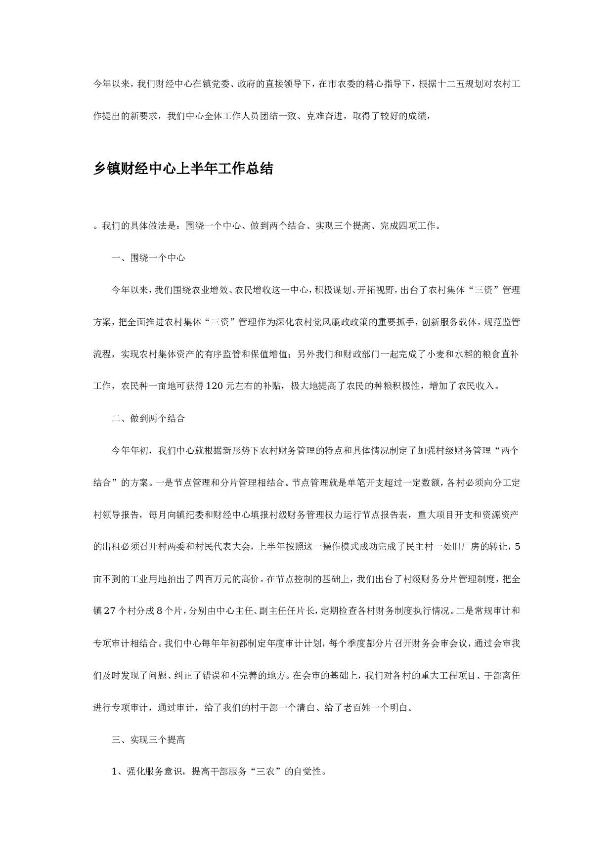 财经所工作总结.doc 第1页
