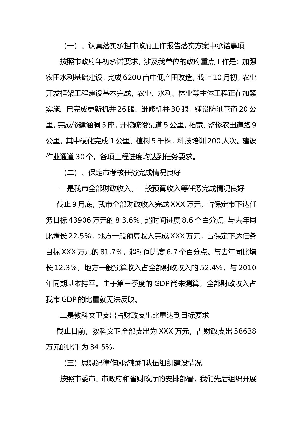 财政局度工作总结.doc 第5页