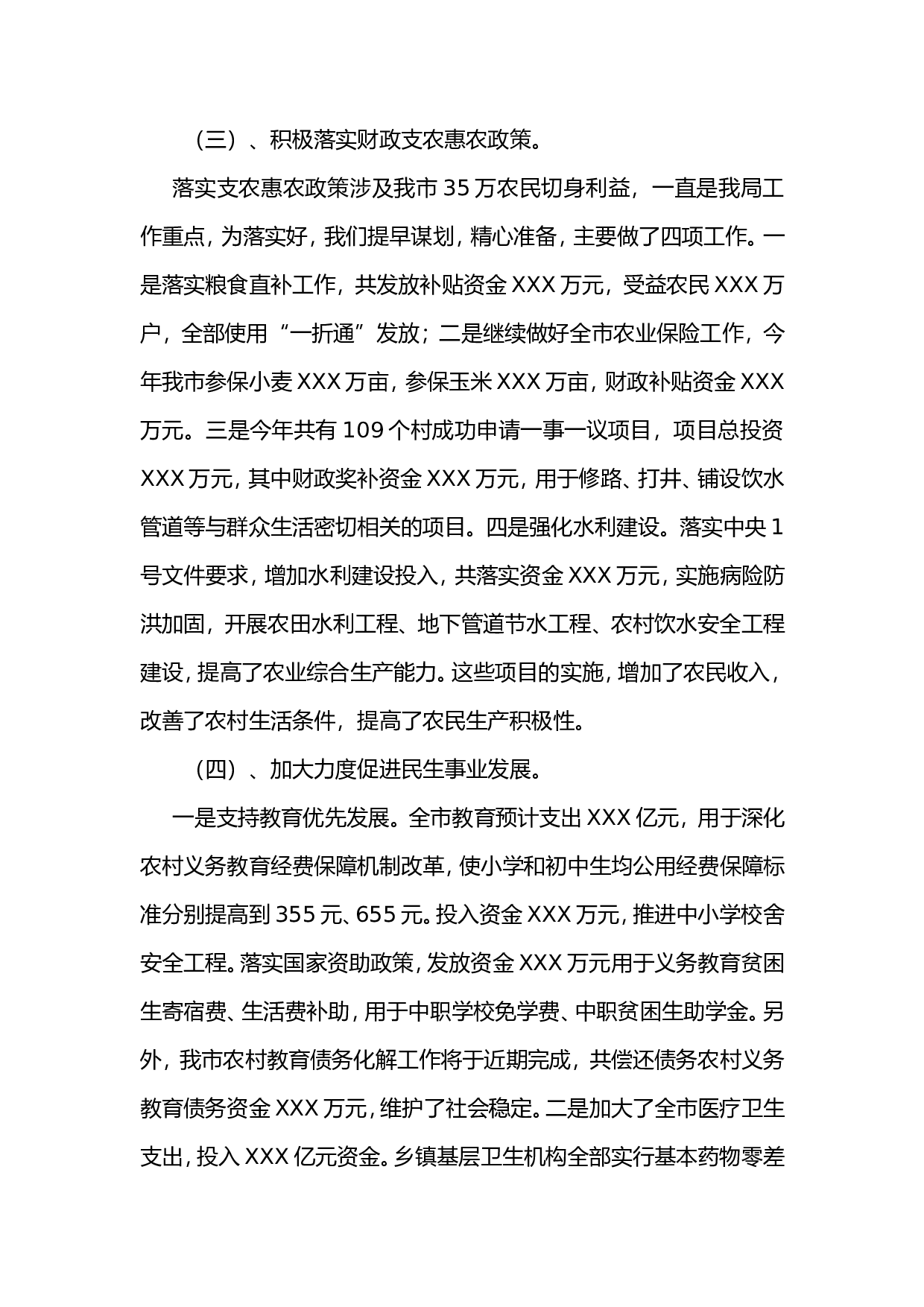 财政局xx年度工作总结.doc 第3页