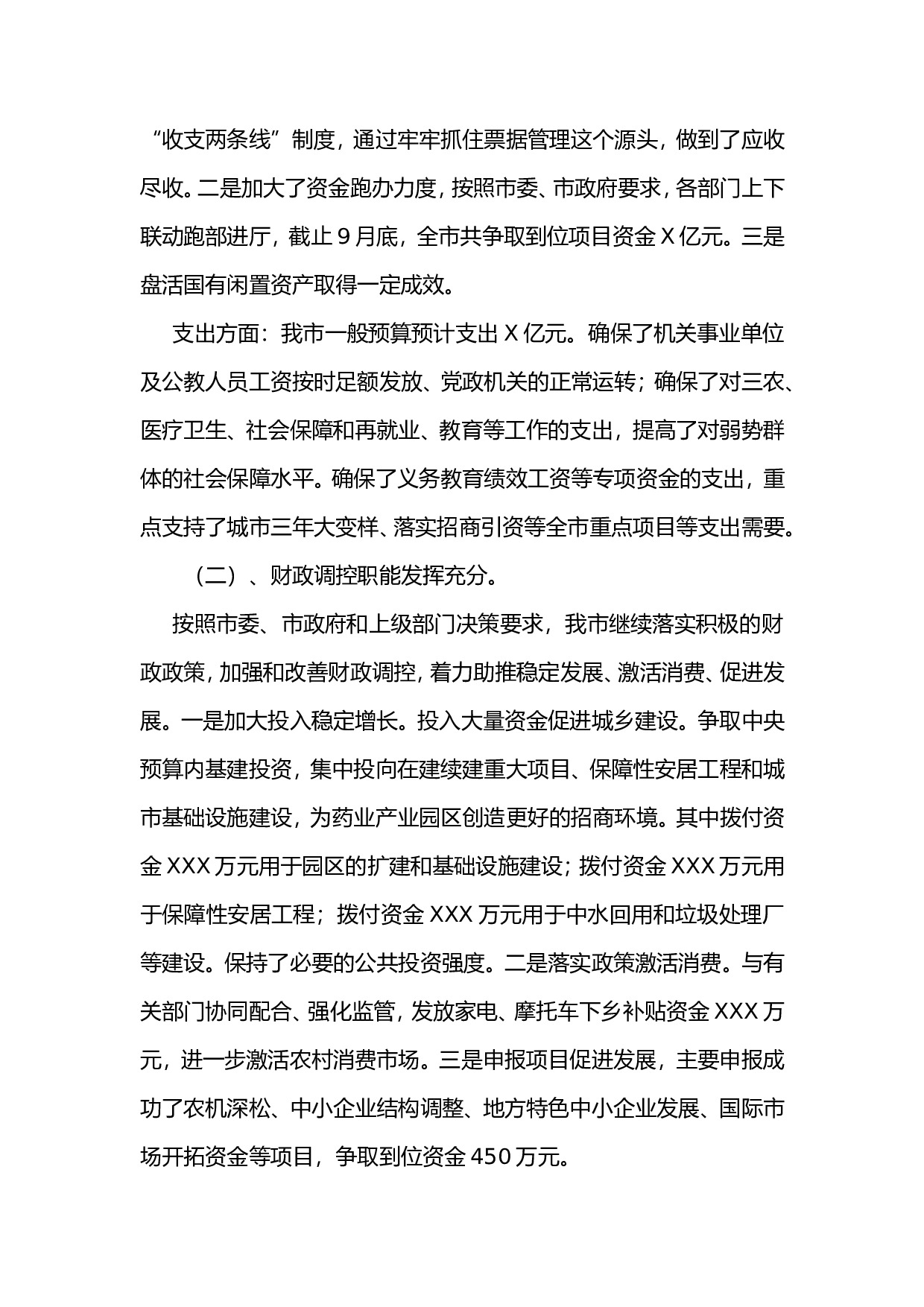财政局xx年度工作总结.doc 第2页