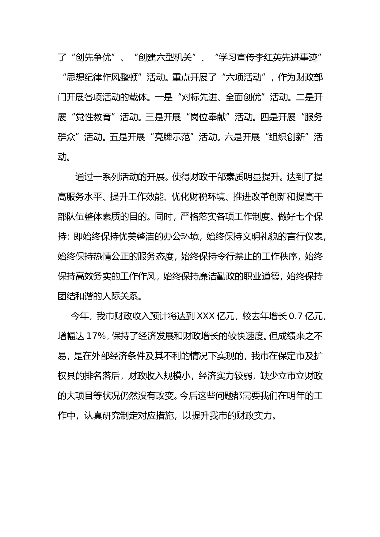财政局xx年度工作总结.doc 第6页