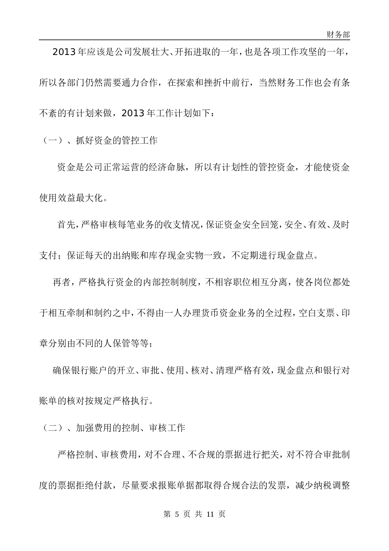 财务经理终工作总结.doc 第5页