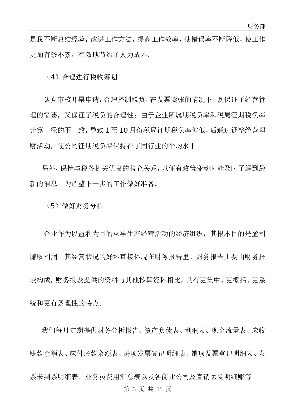 财务经理终工作总结.doc 第3页