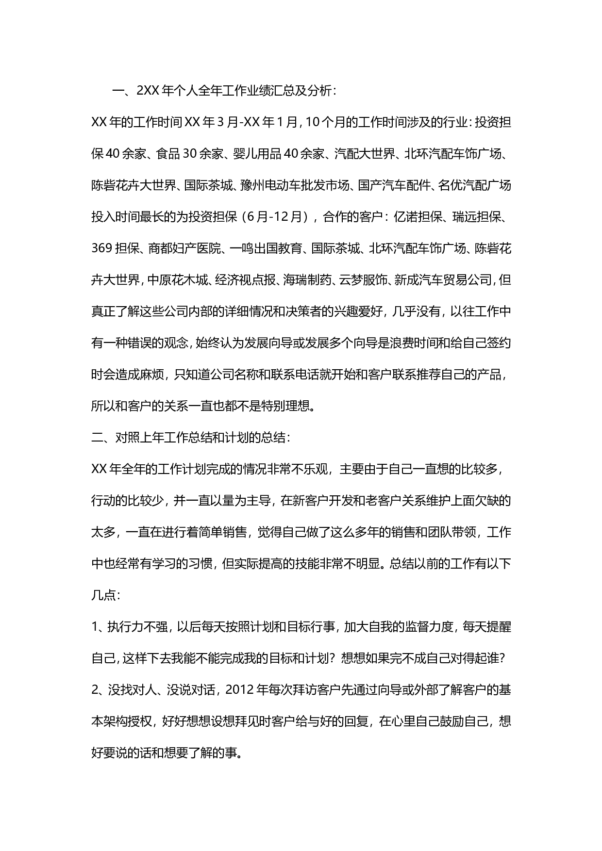 广告业务员工作总结范文1.doc 第1页