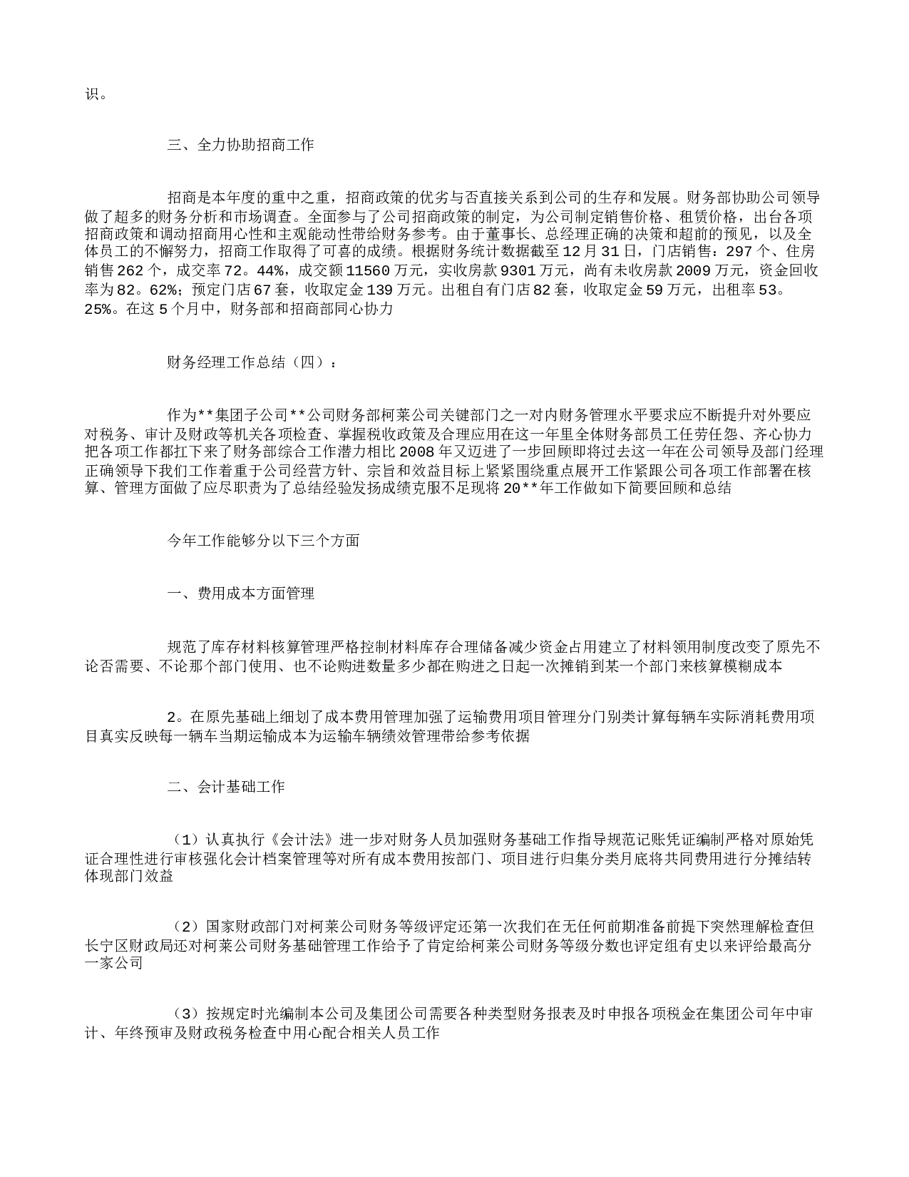 财务经理工作总结篇.doc 第4页