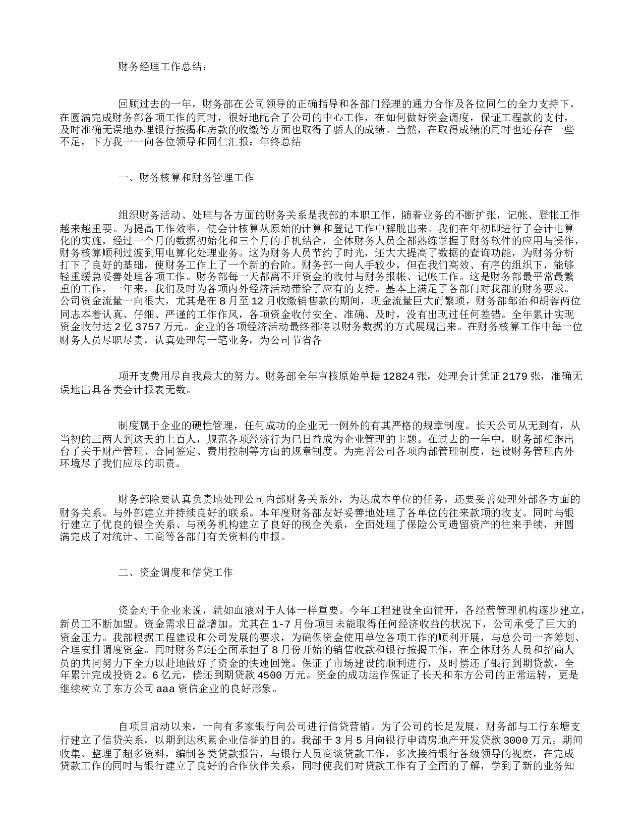 财务经理工作总结篇.doc 第3页