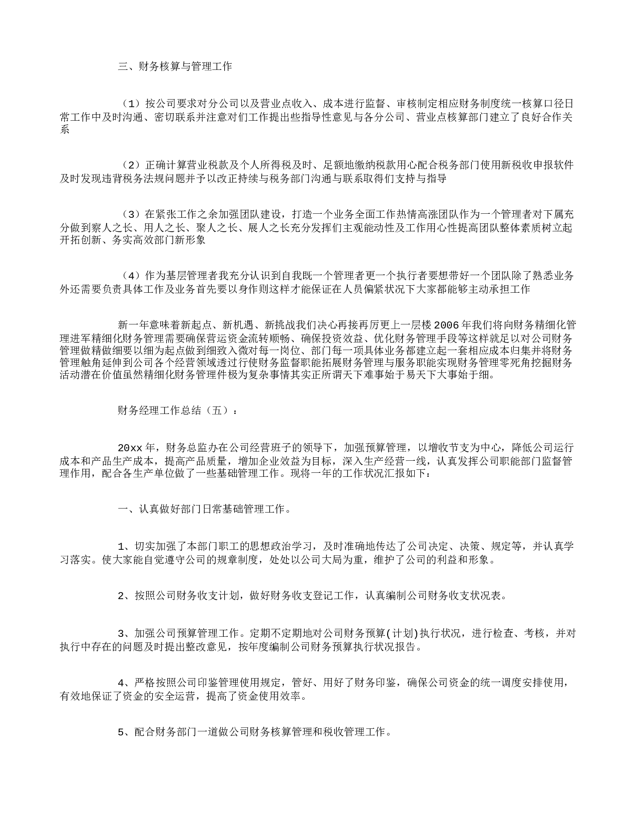 财务经理工作总结篇.doc 第5页