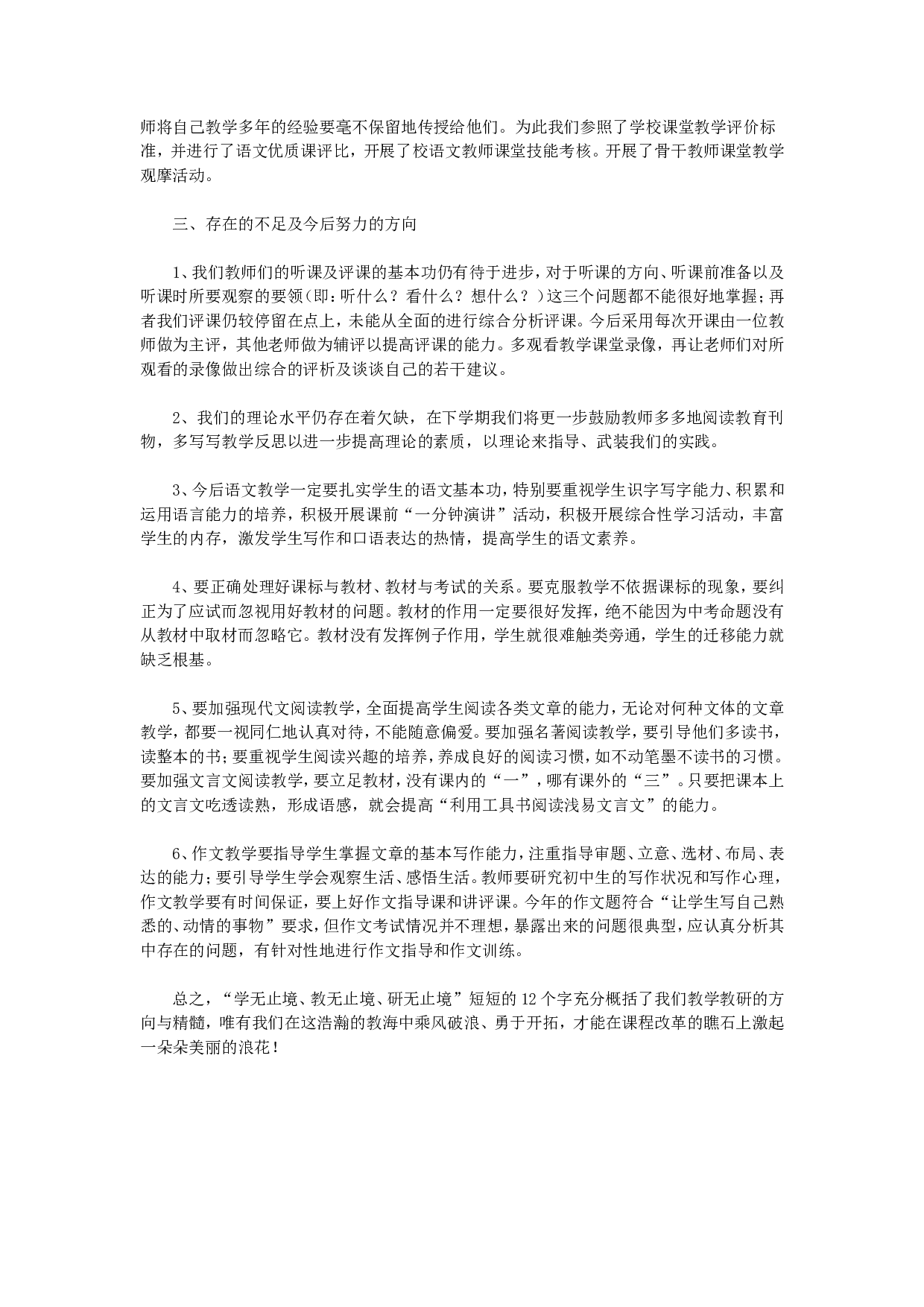 语文教研组工作总结范本.doc 第4页
