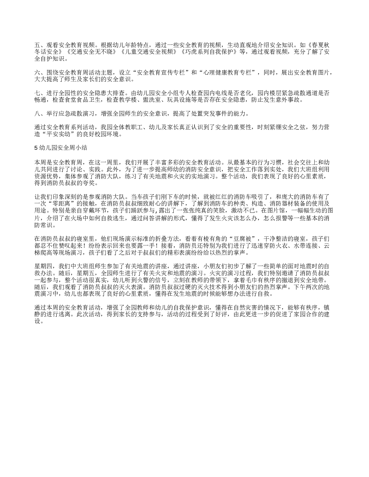 幼儿园安全教育周小结.doc 第4页