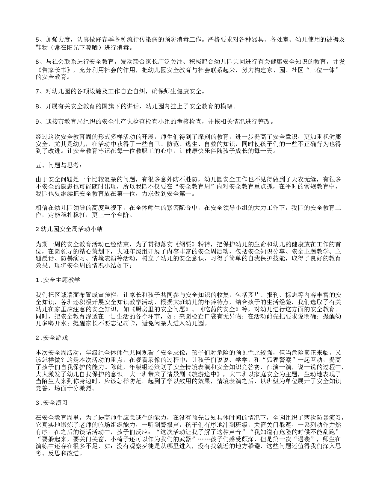 幼儿园安全教育周小结.doc 第2页