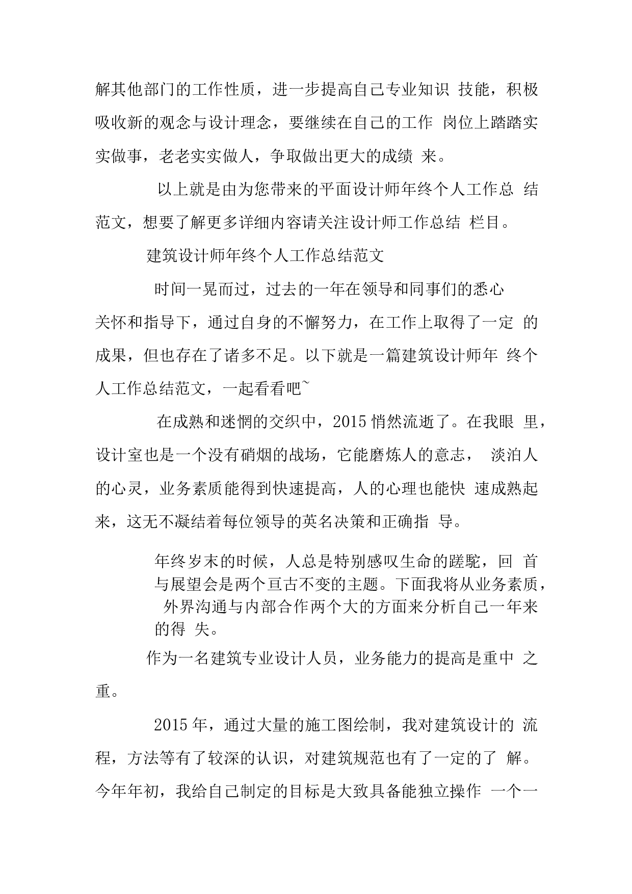 设计师终总结范文.docx 第6页