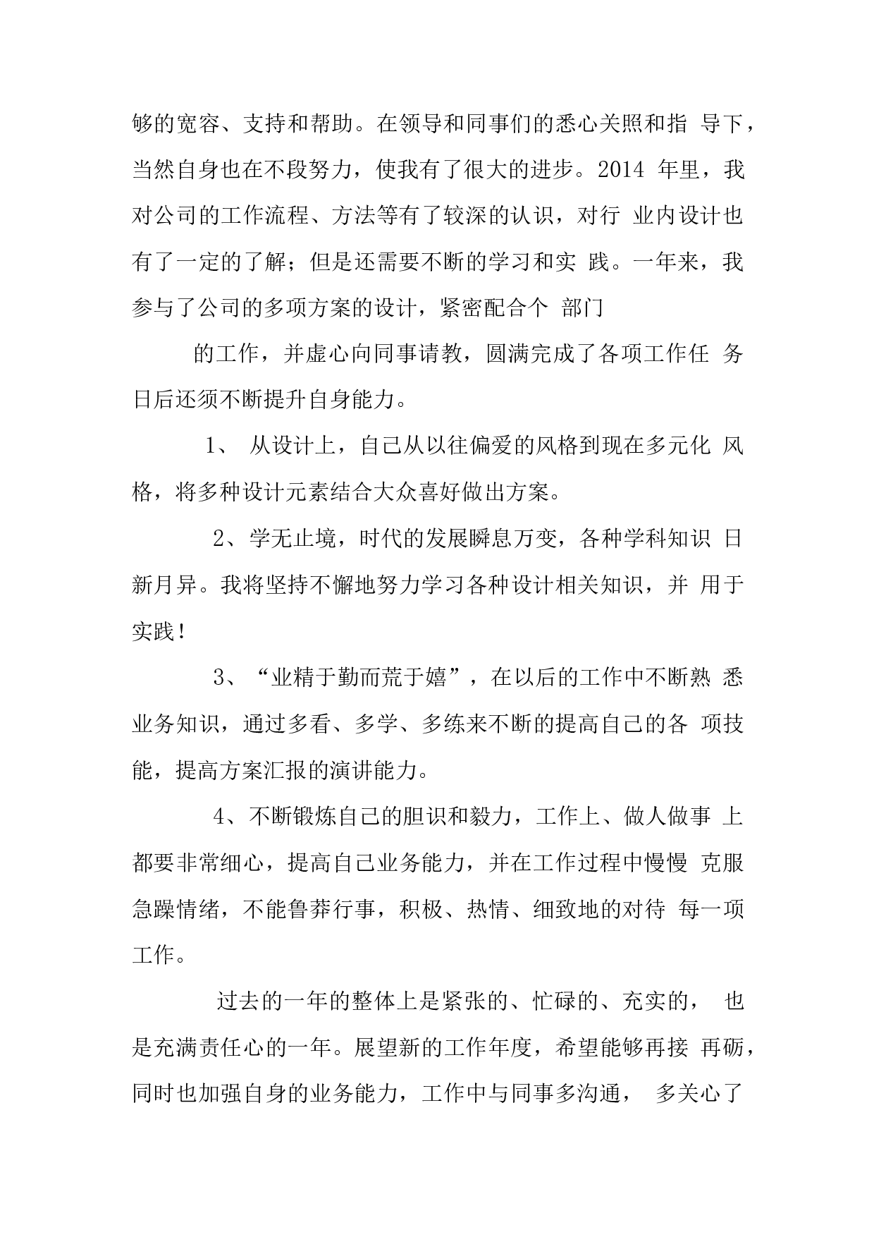 设计师终总结范文.docx 第5页
